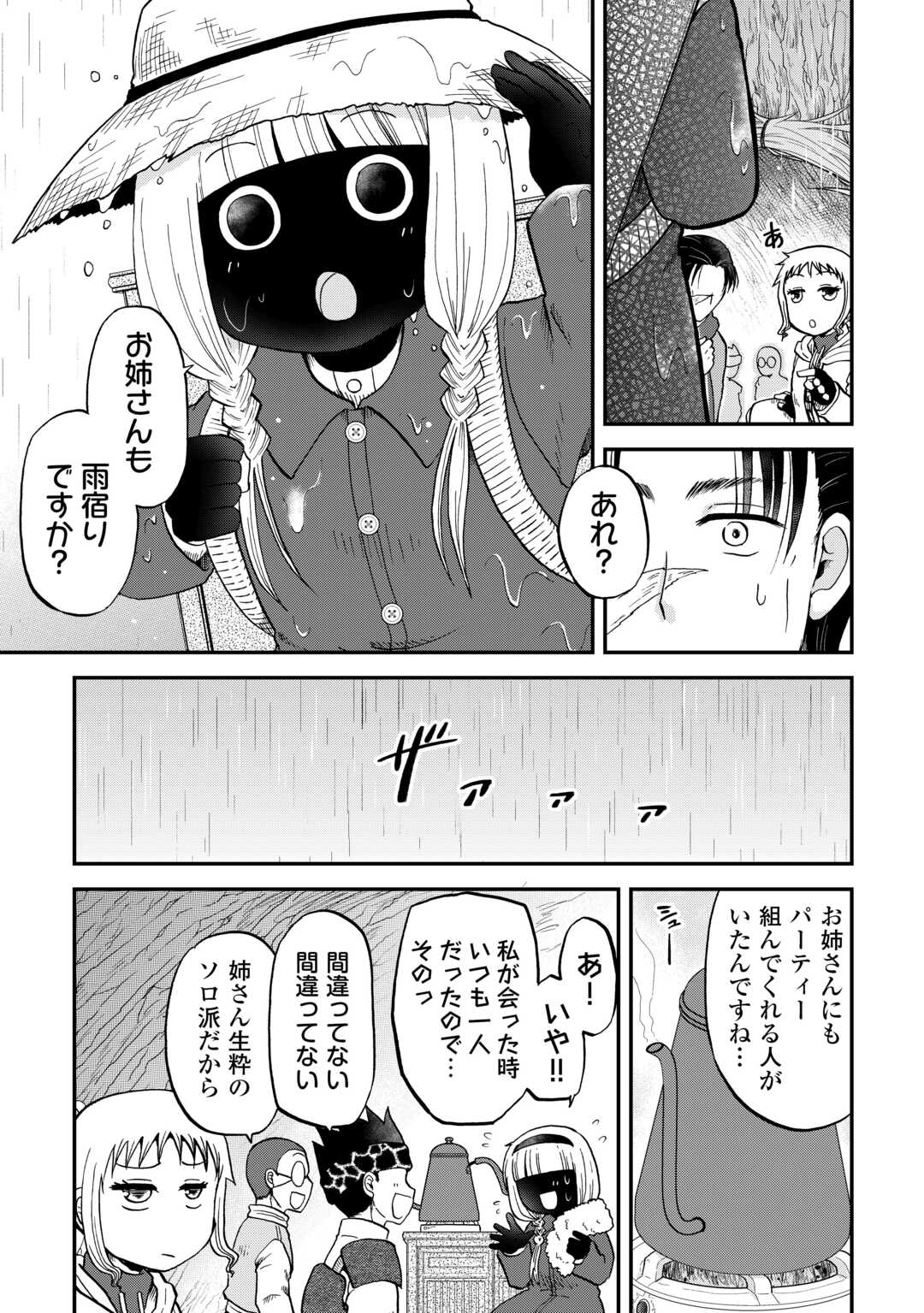 SORO DAN ~ SHUUMATSU WA SHUMI WO MANKITSU SASETE ITADAKIMASU ~ Chapter 12 page 13 - nihonkuni.com