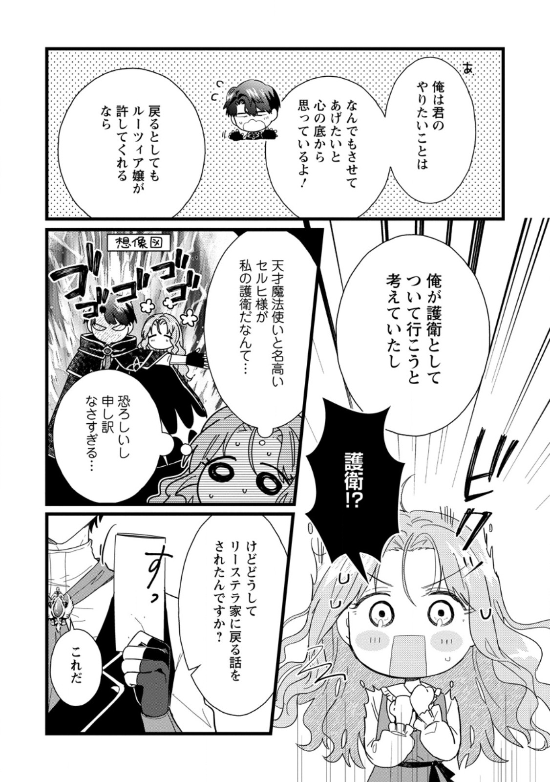 OCHIKOBORE DAME REIJOU WA DEKIAI SARETE UMAREKAWARIMASU!? HOMERARERU NO GA URESHIKUTE GANBATTE ITARA KIKAKU-GAI NO SAINOU GA KAIKA SHIMASHITA Chapter 7.1 page 9 - nihonkuni.com