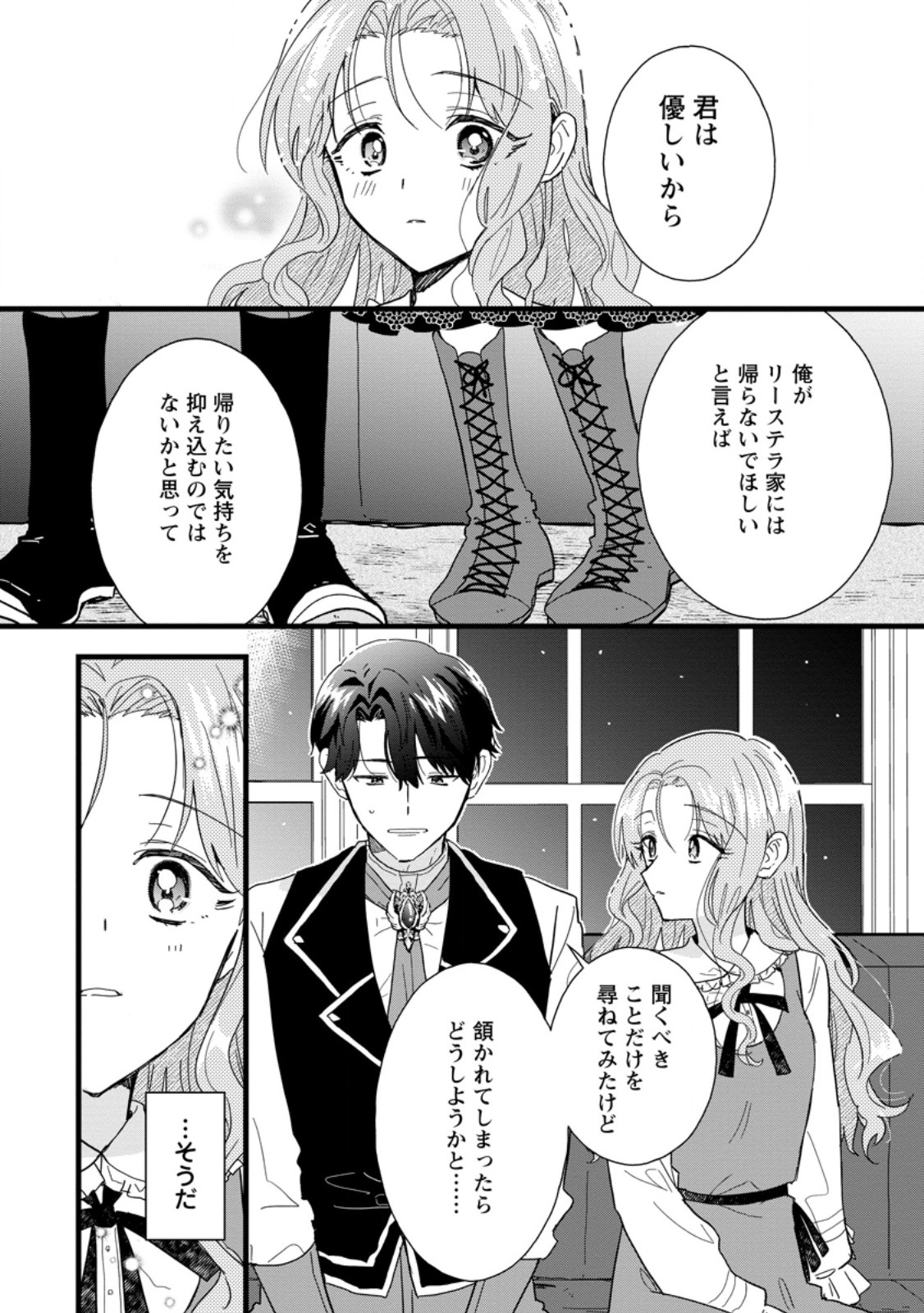 OCHIKOBORE DAME REIJOU WA DEKIAI SARETE UMAREKAWARIMASU!? HOMERARERU NO GA URESHIKUTE GANBATTE ITARA KIKAKU-GAI NO SAINOU GA KAIKA SHIMASHITA Chapter 7.1 page 6 - nihonkuni.com