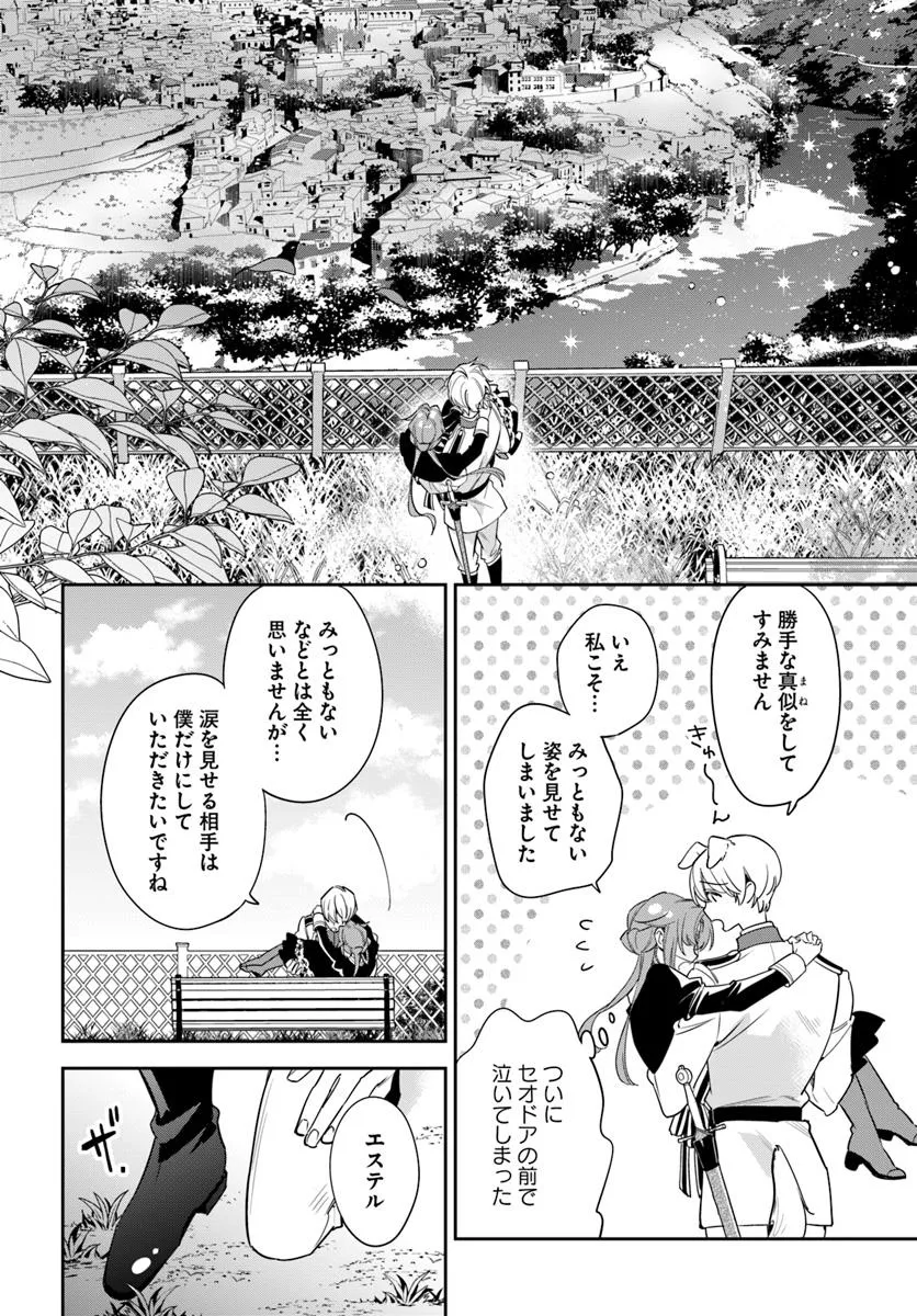 KOKORO GA YOMERU OUJO WA KONYAKUSHA NO DEKIAI NI KIZUKANA Chapter 7.2 page 7 - nihonkuni.com