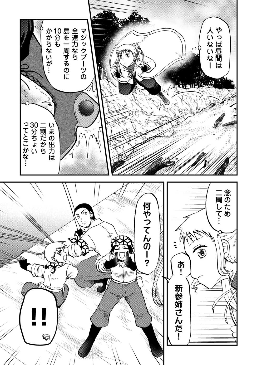 SORO DAN ~ SHUUMATSU WA SHUMI WO MANKITSU SASETE ITADAKIMASU ~ Chapter 12 page 7 - nihonkuni.com