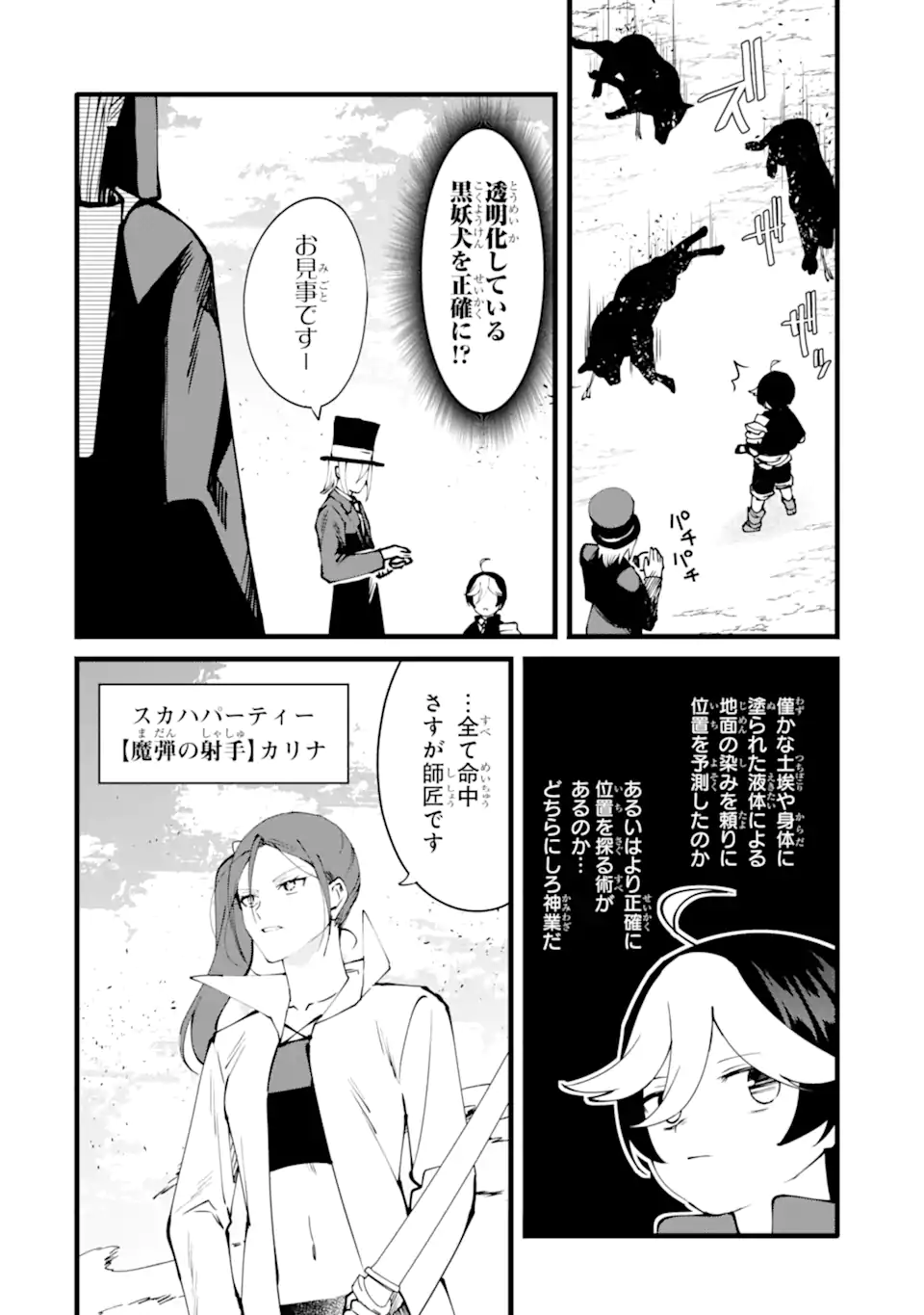 NANKOUFURAKU NO MAOUJOU E YOUKOSO - DEBUFF WA FUYOU TO YUUSHA PARTY O OIDASARETA KURO MADOUSHI, MAOUGUN NO SAIKOU KANBU NI MUKAERARERU Chapter 53 page 22 - nihonkuni.com