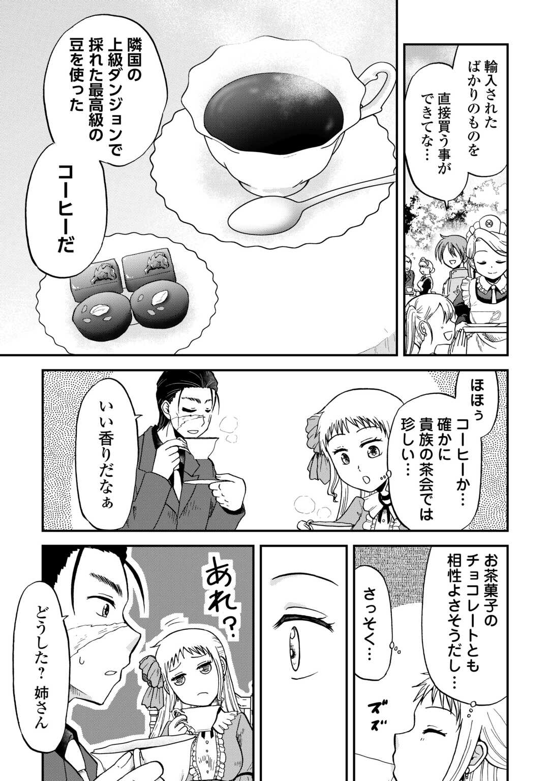 SORO DAN ~ SHUUMATSU WA SHUMI WO MANKITSU SASETE ITADAKIMASU ~ Chapter 12 page 3 - nihonkuni.com