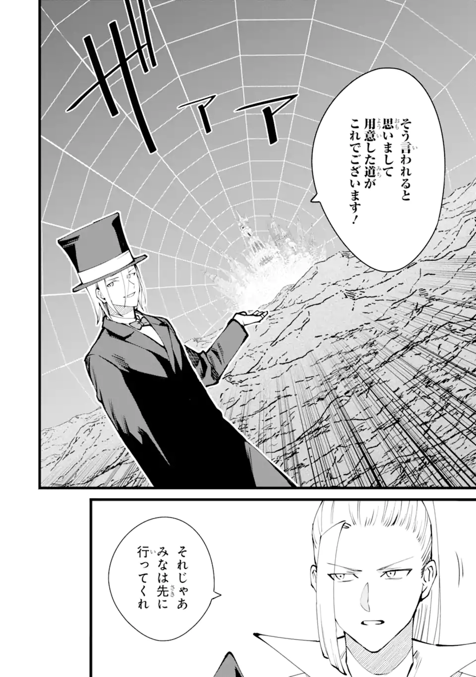 NANKOUFURAKU NO MAOUJOU E YOUKOSO - DEBUFF WA FUYOU TO YUUSHA PARTY O OIDASARETA KURO MADOUSHI, MAOUGUN NO SAIKOU KANBU NI MUKAERARERU Chapter 53 page 28 - nihonkuni.com