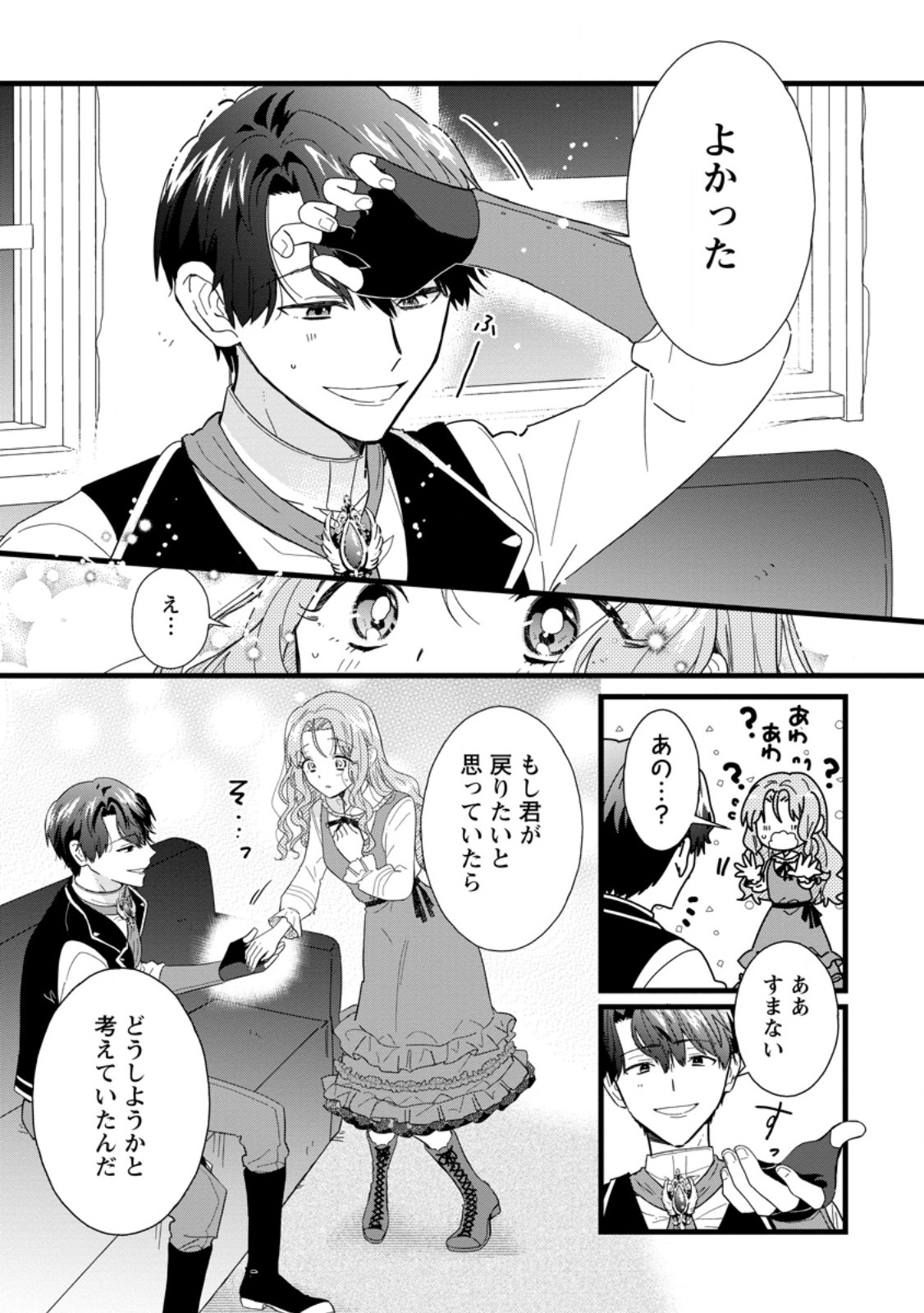 OCHIKOBORE DAME REIJOU WA DEKIAI SARETE UMAREKAWARIMASU!? HOMERARERU NO GA URESHIKUTE GANBATTE ITARA KIKAKU-GAI NO SAINOU GA KAIKA SHIMASHITA Chapter 7.1 page 5 - nihonkuni.com