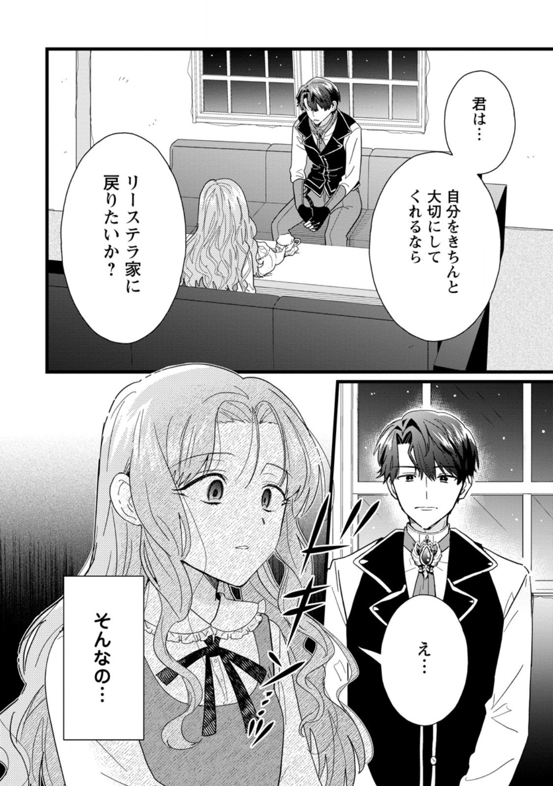 OCHIKOBORE DAME REIJOU WA DEKIAI SARETE UMAREKAWARIMASU!? HOMERARERU NO GA URESHIKUTE GANBATTE ITARA KIKAKU-GAI NO SAINOU GA KAIKA SHIMASHITA Chapter 7.1 page 2 - nihonkuni.com