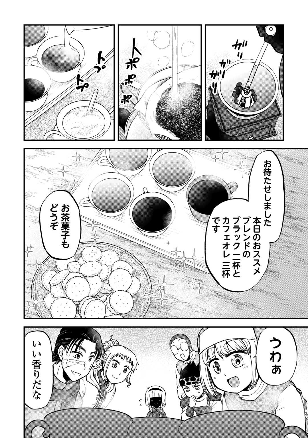 SORO DAN ~ SHUUMATSU WA SHUMI WO MANKITSU SASETE ITADAKIMASU ~ Chapter 12 page 16 - nihonkuni.com