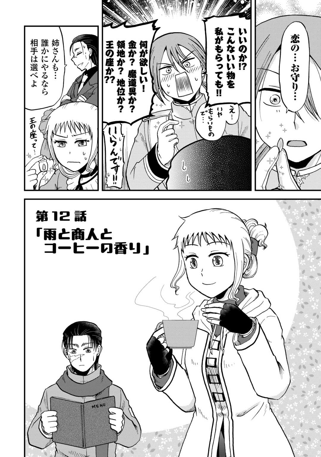 SORO DAN ~ SHUUMATSU WA SHUMI WO MANKITSU SASETE ITADAKIMASU ~ Chapter 12 page 2 - nihonkuni.com
