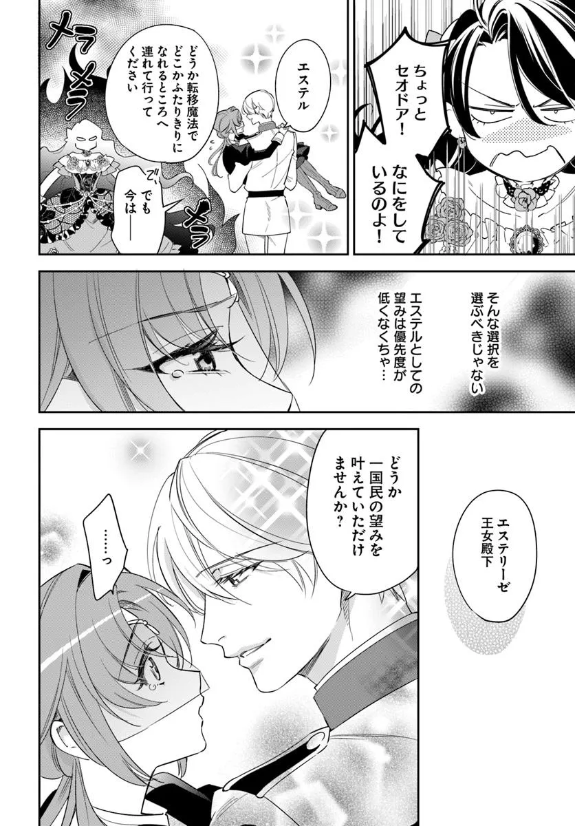 KOKORO GA YOMERU OUJO WA KONYAKUSHA NO DEKIAI NI KIZUKANA Chapter 7.2 page 5 - nihonkuni.com
