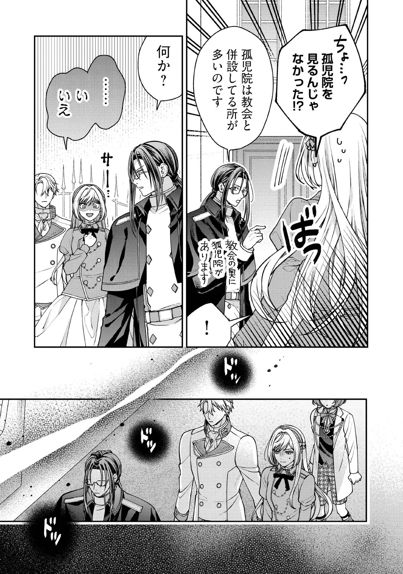 BYOUJAKU NA AKUYAKU REIJOU DESU GA, KONYAKUSHA GA KAHOGO SUGITE NIGEDASHITAI (WATASHITACHI KENEN NO NAKA DESHITA YO NE!?) Chapter 24.3 - Page 4