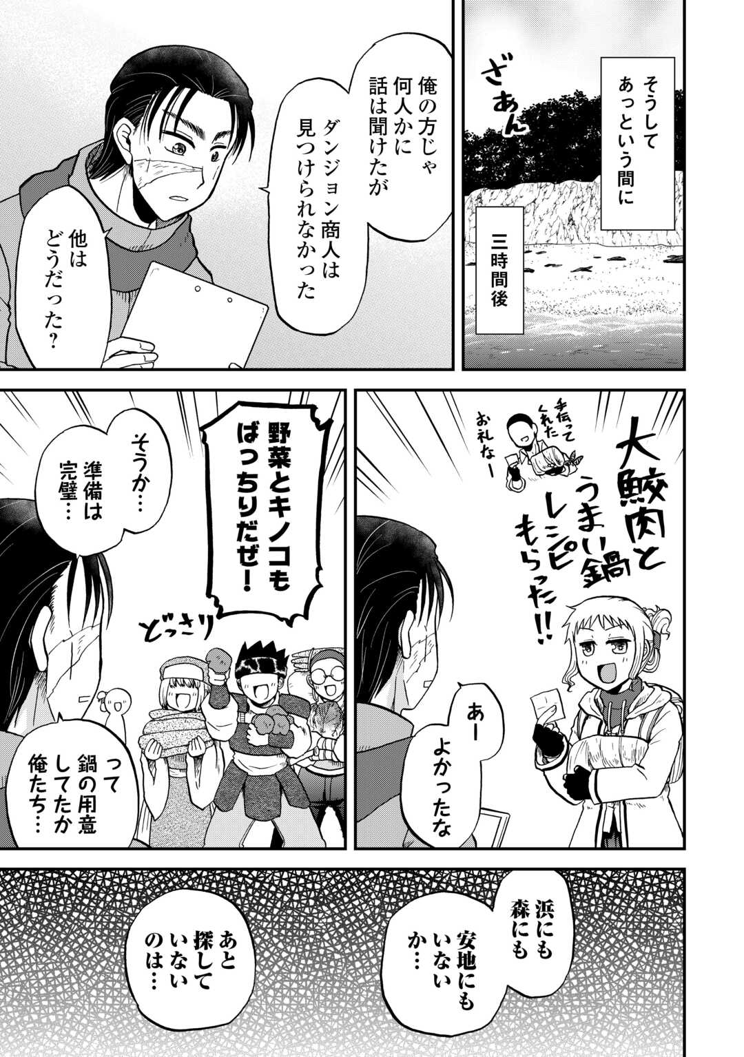 SORO DAN ~ SHUUMATSU WA SHUMI WO MANKITSU SASETE ITADAKIMASU ~ Chapter 12 page 9 - nihonkuni.com