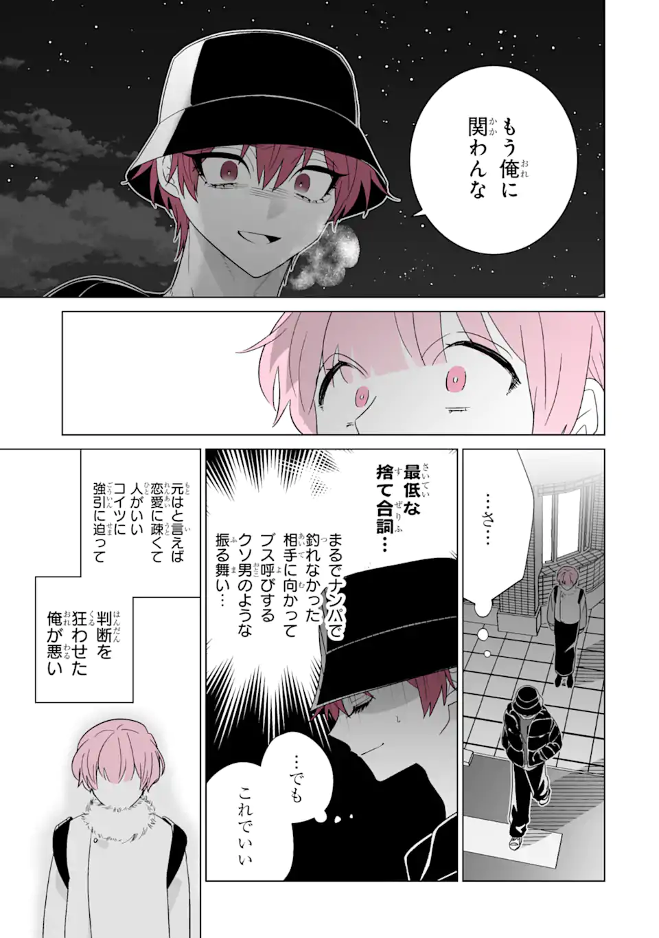 Read OSHI GA ANI NI NARIMASHITA Chapter 66 [High Quality / Full] - Page 7 - nicomanga.net