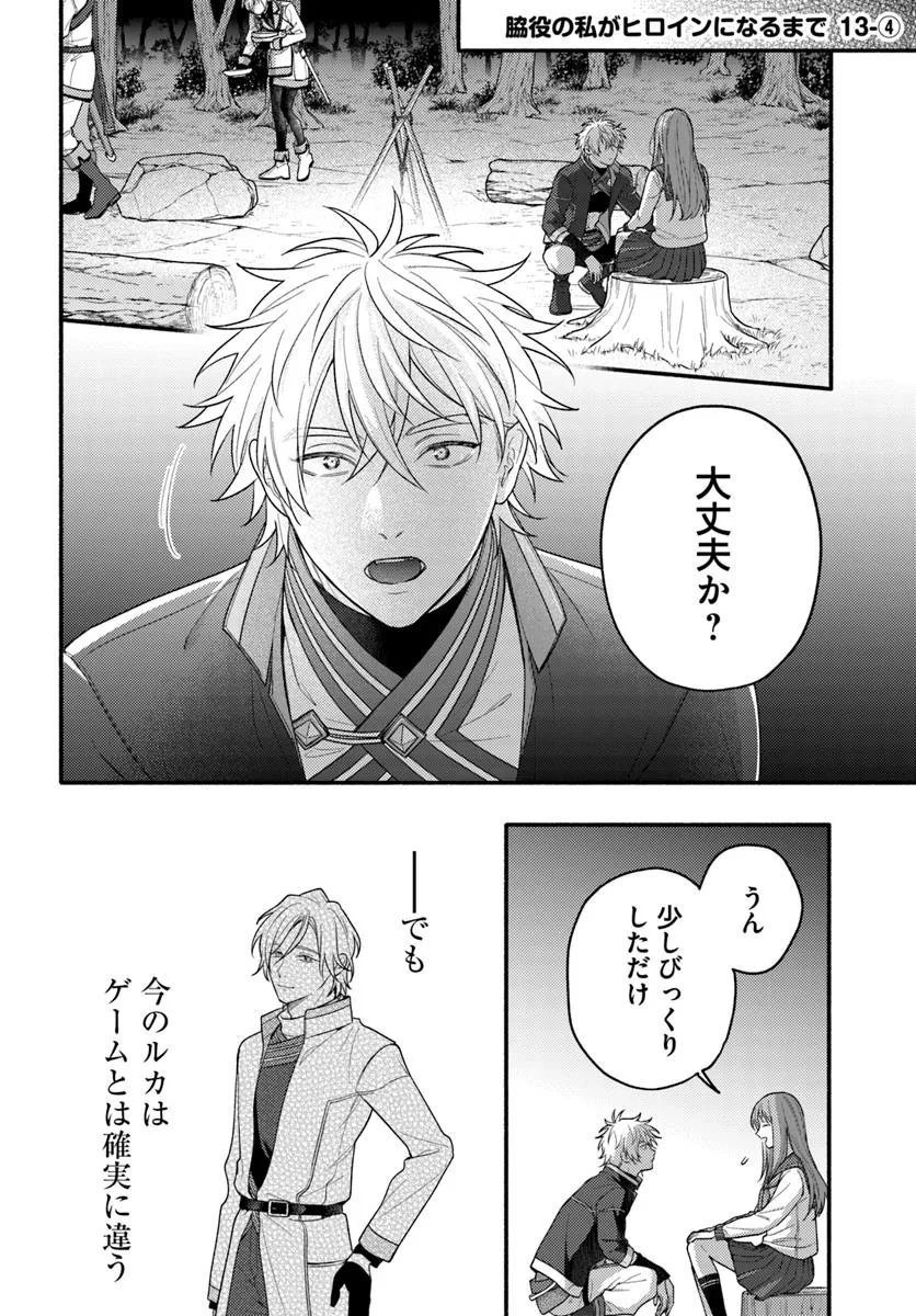 WAKIYAKU NO WATASHI GA HEROINE NI NARU MADE Chapter 13.4 page 1 - nihonkuni.com
