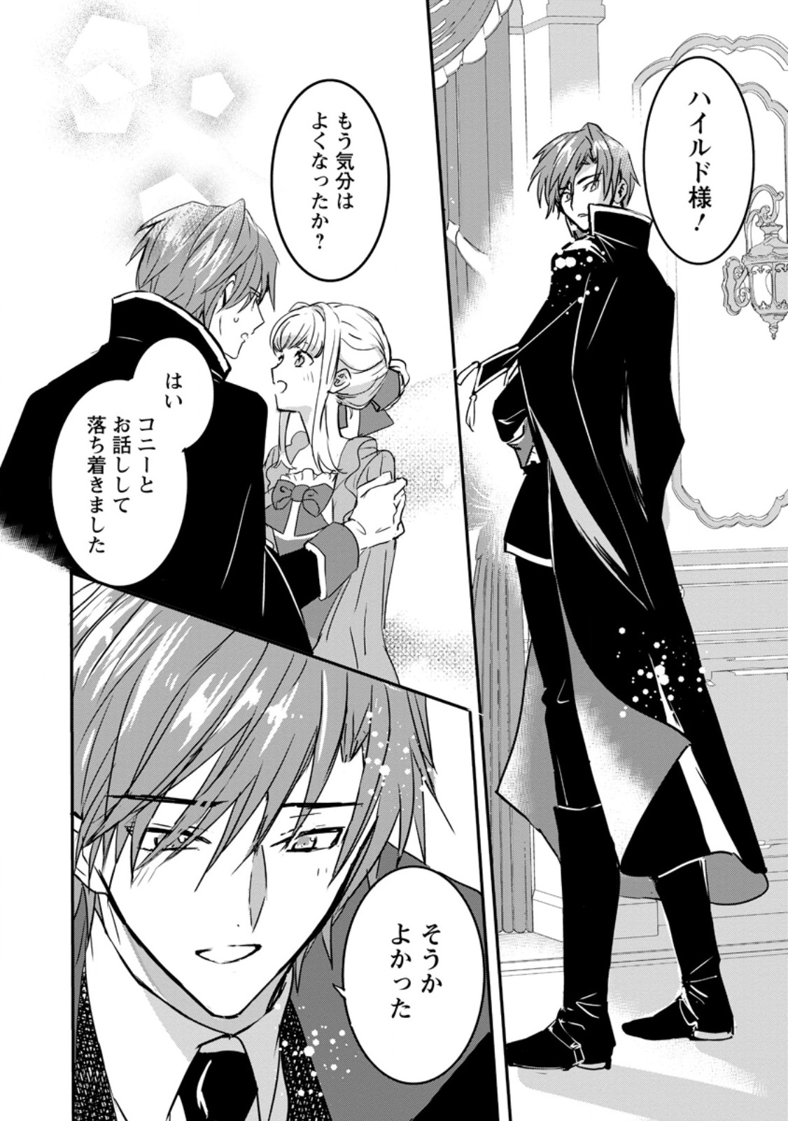 Read "OMAE GA KAWARI NI SHINE" TO IWARETA WATASHI. IMOUTO NO MIGAWARI NI REIKOKU NA HENKYOU HAKU NO MOTO E TOTSUGI, SHIAWASE O TE NI IRERU Chapter 17.2 [High Quality / Full] - Page 3 - nicomanga.net
