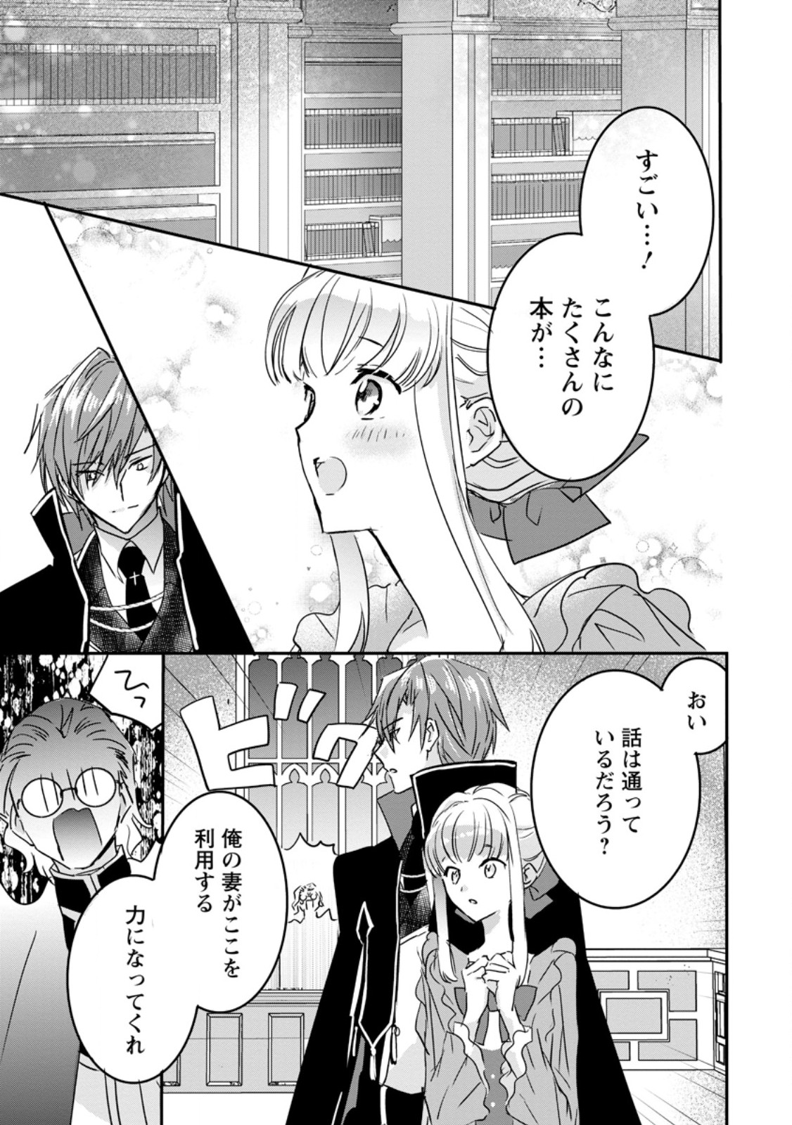 Read "OMAE GA KAWARI NI SHINE" TO IWARETA WATASHI. IMOUTO NO MIGAWARI NI REIKOKU NA HENKYOU HAKU NO MOTO E TOTSUGI, SHIAWASE O TE NI IRERU Chapter 17.2 [High Quality / Full] - Page 10 - nicomanga.net