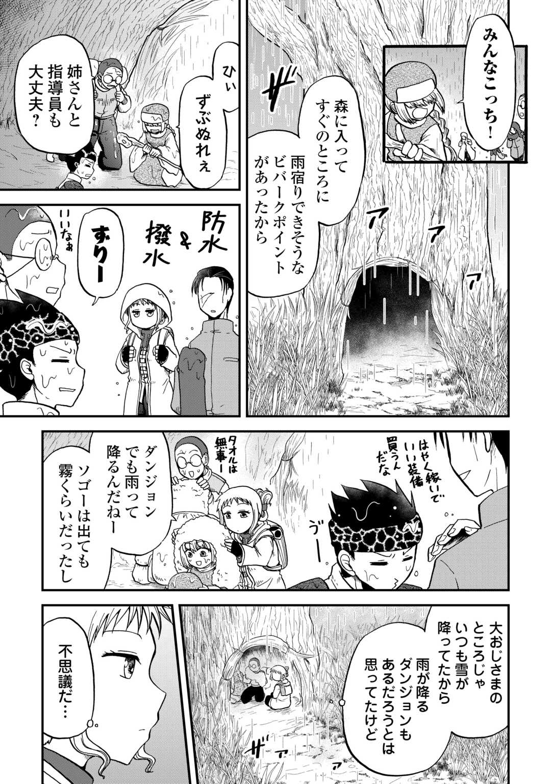 SORO DAN ~ SHUUMATSU WA SHUMI WO MANKITSU SASETE ITADAKIMASU ~ Chapter 12 page 11 - nihonkuni.com