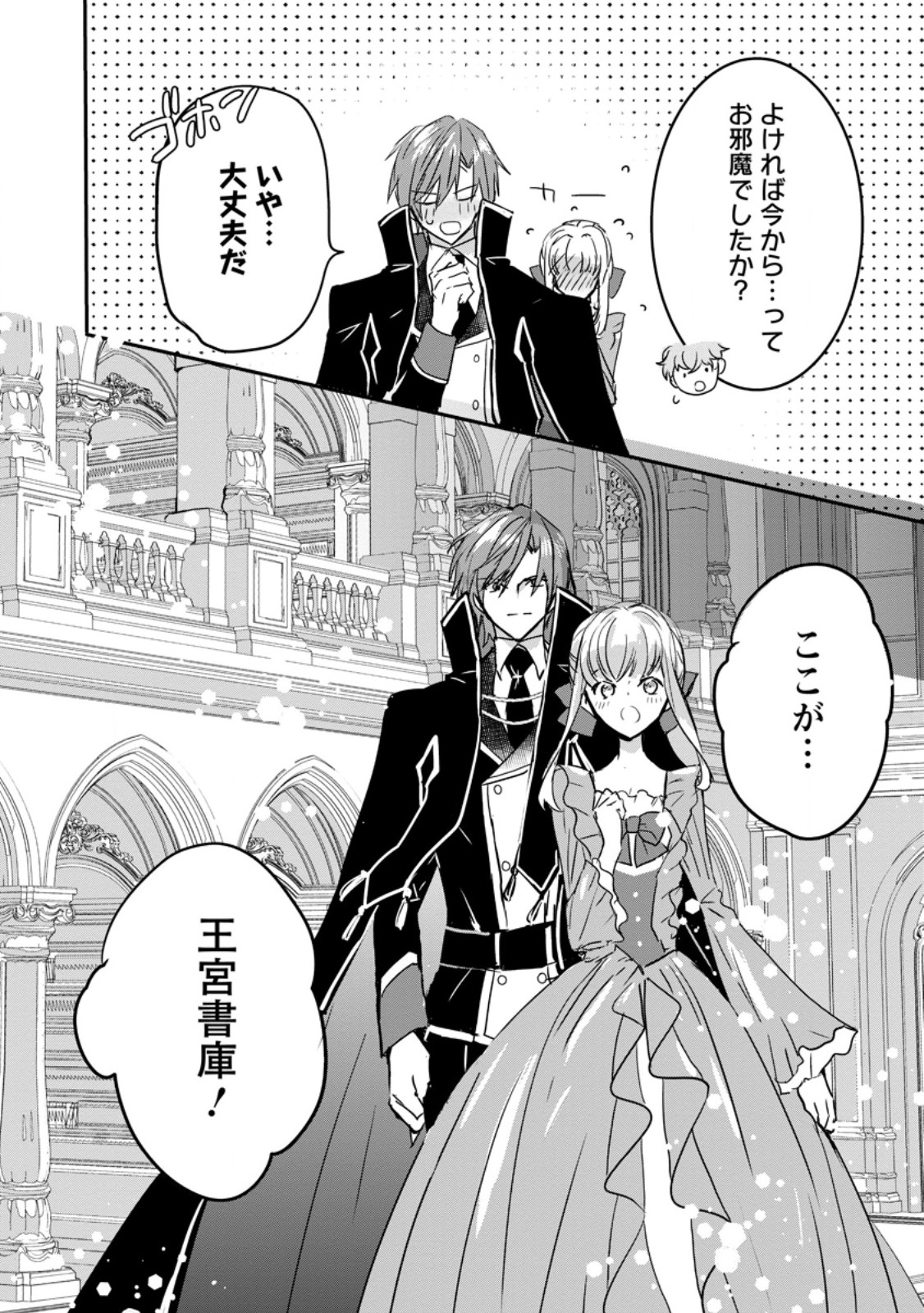 Read "OMAE GA KAWARI NI SHINE" TO IWARETA WATASHI. IMOUTO NO MIGAWARI NI REIKOKU NA HENKYOU HAKU NO MOTO E TOTSUGI, SHIAWASE O TE NI IRERU Chapter 17.2 [High Quality / Full] - Page 9 - nicomanga.net