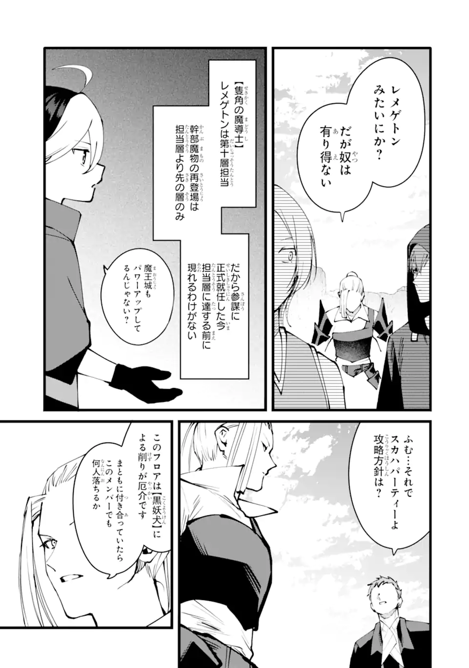 NANKOUFURAKU NO MAOUJOU E YOUKOSO - DEBUFF WA FUYOU TO YUUSHA PARTY O OIDASARETA KURO MADOUSHI, MAOUGUN NO SAIKOU KANBU NI MUKAERARERU Chapter 53 page 25 - nihonkuni.com