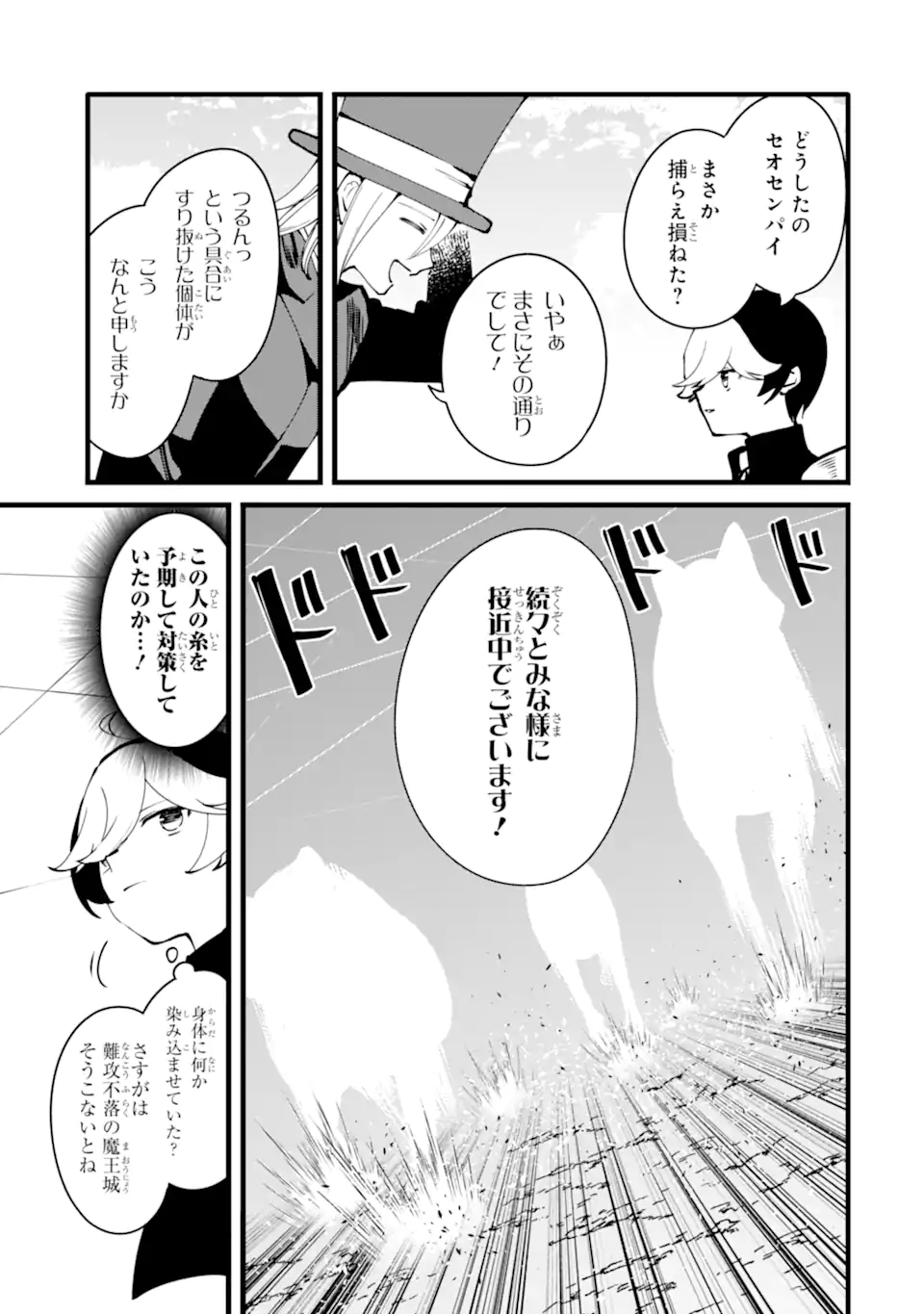 NANKOUFURAKU NO MAOUJOU E YOUKOSO - DEBUFF WA FUYOU TO YUUSHA PARTY O OIDASARETA KURO MADOUSHI, MAOUGUN NO SAIKOU KANBU NI MUKAERARERU Chapter 53 page 17 - nihonkuni.com