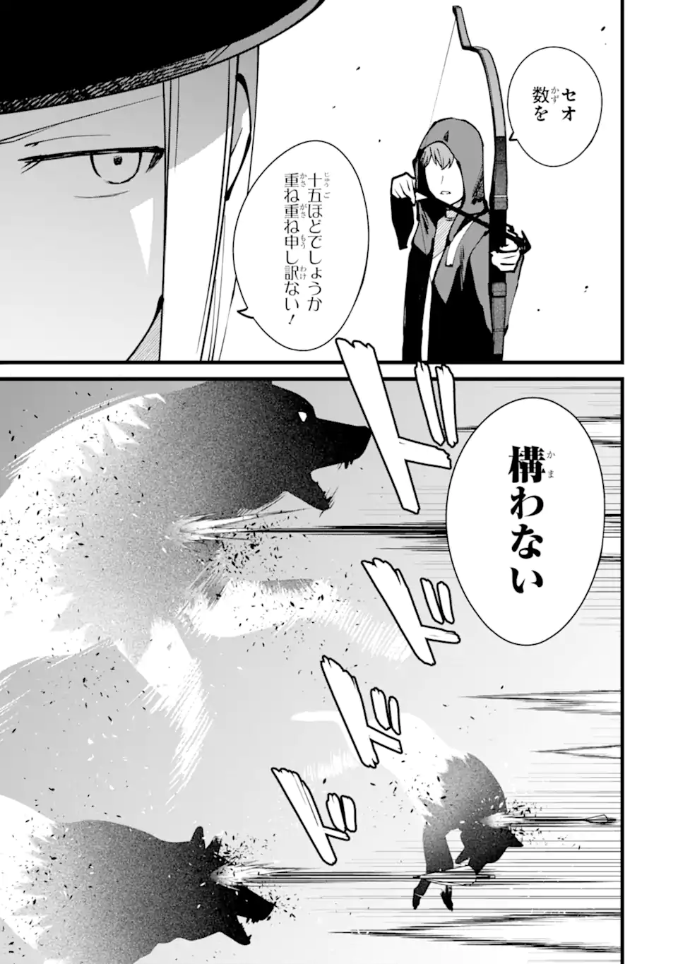 NANKOUFURAKU NO MAOUJOU E YOUKOSO - DEBUFF WA FUYOU TO YUUSHA PARTY O OIDASARETA KURO MADOUSHI, MAOUGUN NO SAIKOU KANBU NI MUKAERARERU Chapter 53 page 21 - nihonkuni.com