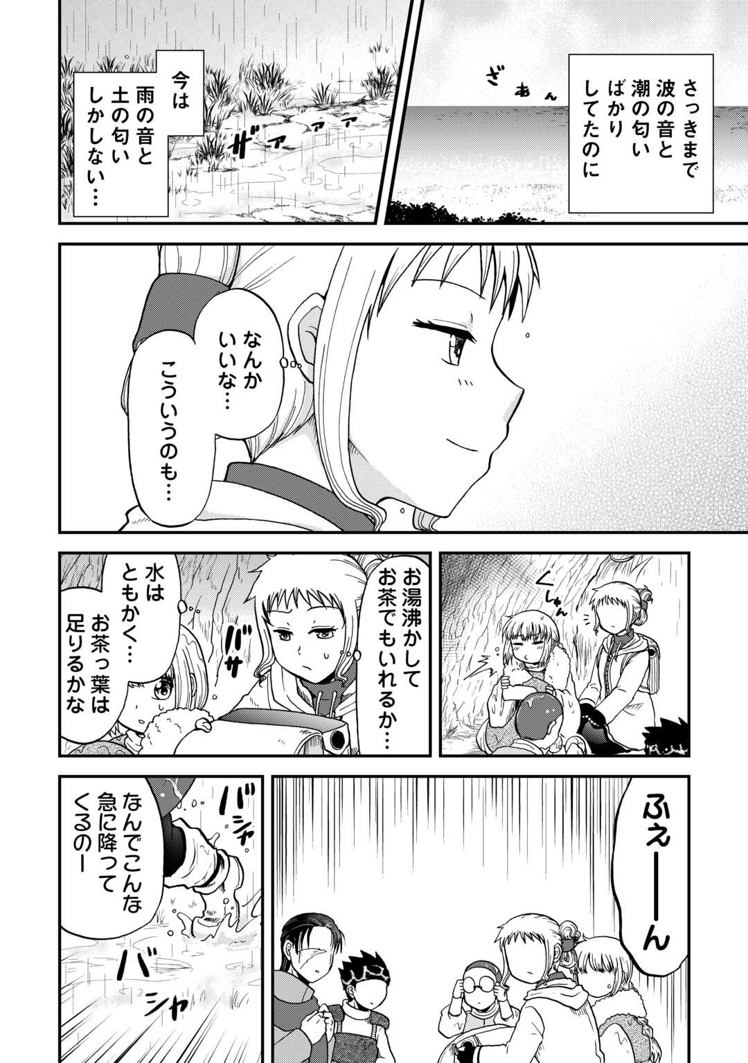 SORO DAN ~ SHUUMATSU WA SHUMI WO MANKITSU SASETE ITADAKIMASU ~ Chapter 12 page 12 - nihonkuni.com