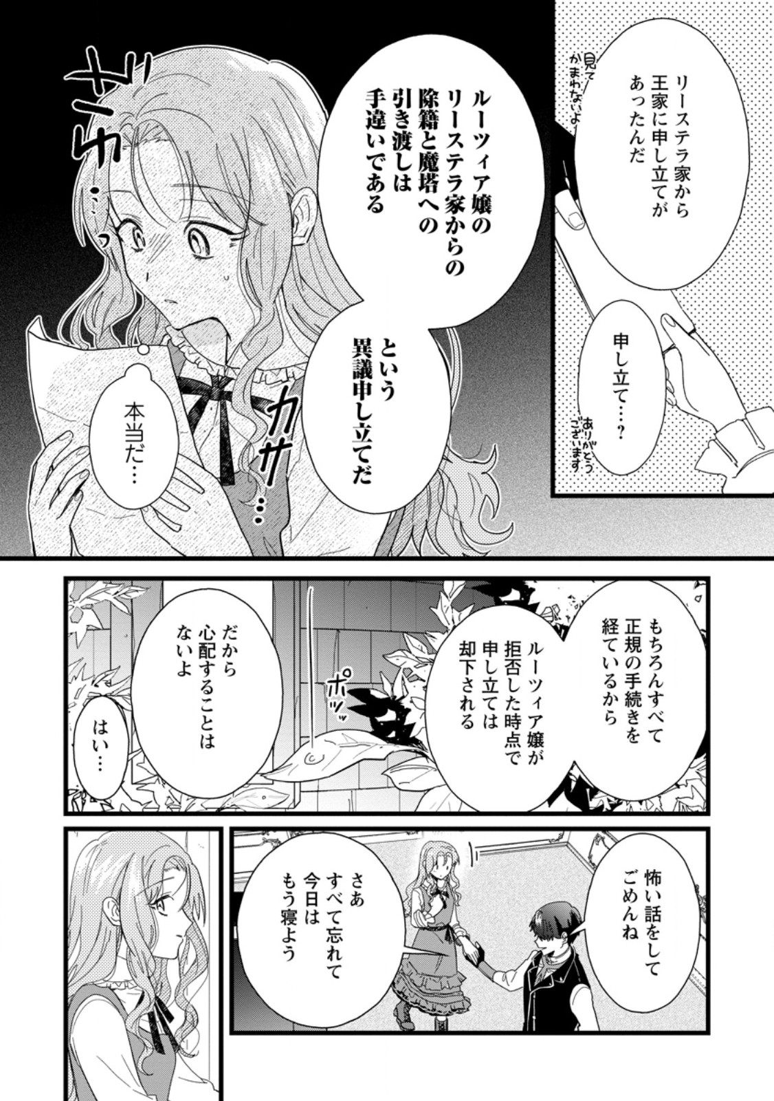 OCHIKOBORE DAME REIJOU WA DEKIAI SARETE UMAREKAWARIMASU!? HOMERARERU NO GA URESHIKUTE GANBATTE ITARA KIKAKU-GAI NO SAINOU GA KAIKA SHIMASHITA Chapter 7.1 page 10 - nihonkuni.com