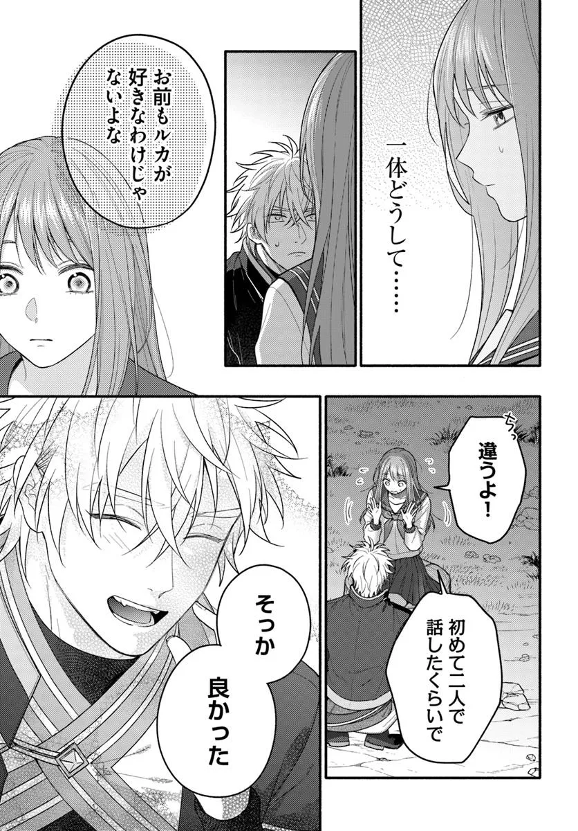 WAKIYAKU NO WATASHI GA HEROINE NI NARU MADE Chapter 13.4 page 2 - nihonkuni.com