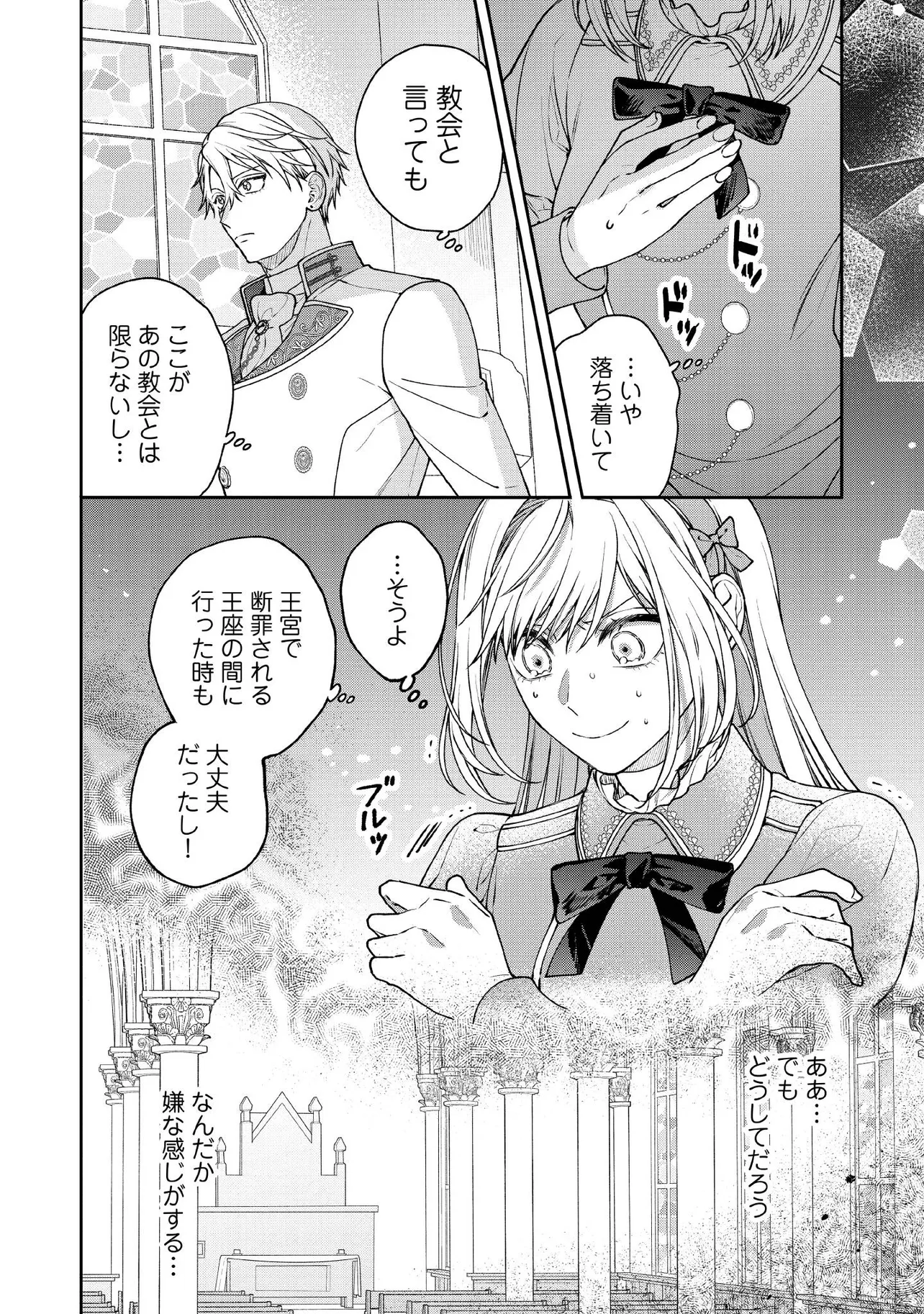 BYOUJAKU NA AKUYAKU REIJOU DESU GA, KONYAKUSHA GA KAHOGO SUGITE NIGEDASHITAI (WATASHITACHI KENEN NO NAKA DESHITA YO NE!?) Chapter 24.3 - Page 5
