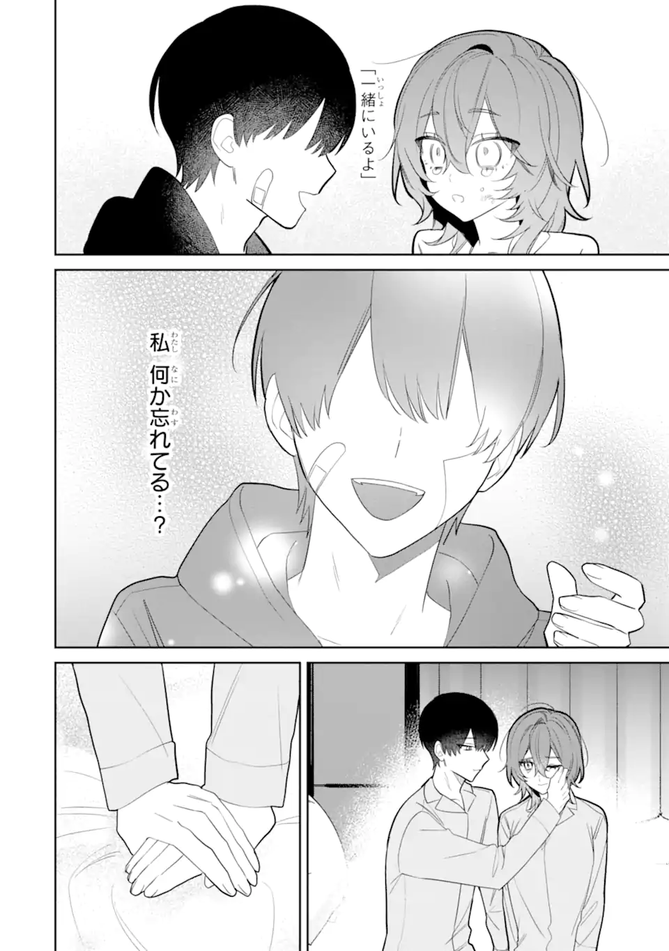 DATE OR KILL ~HIMITSU NO MATCHING~ Chapter 5.3 page 10 - nihonkuni.com