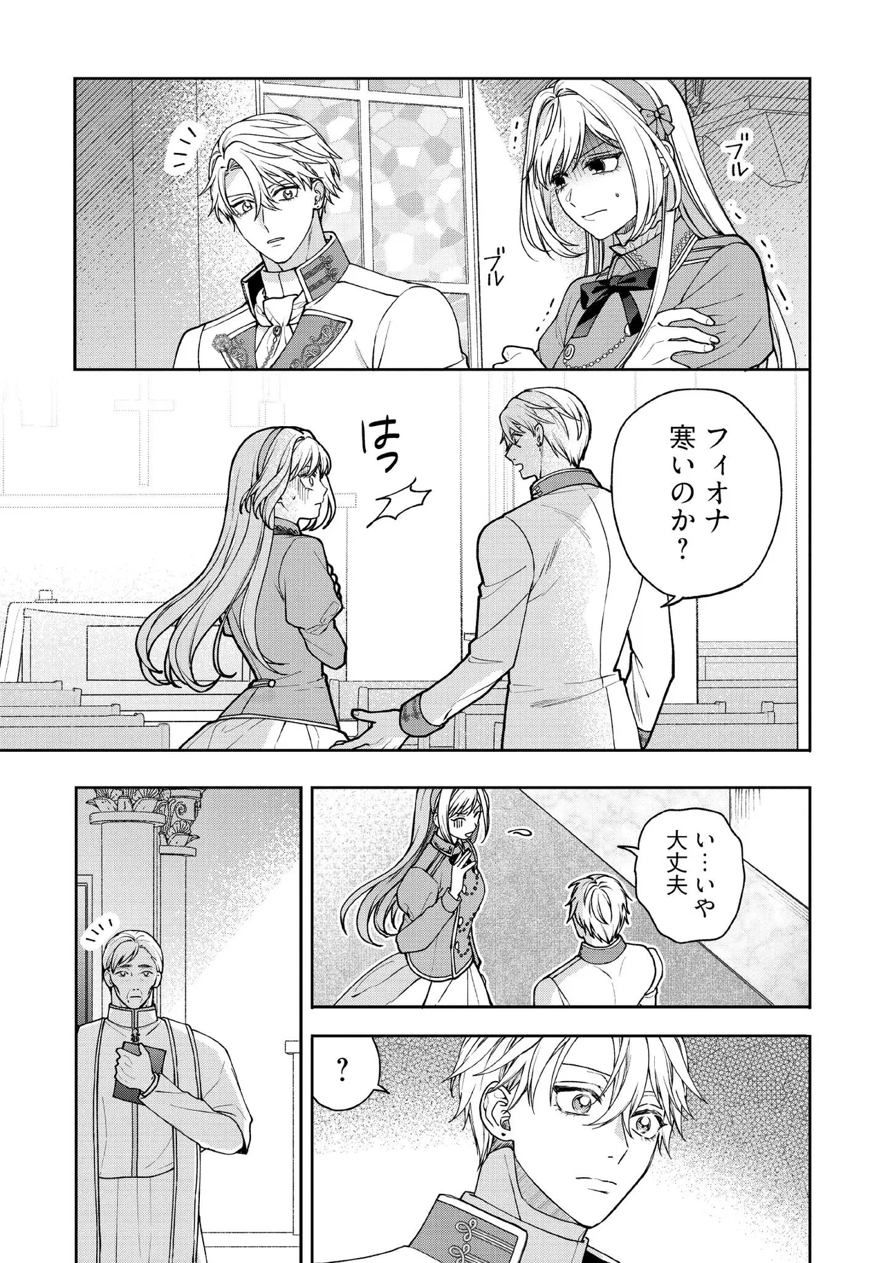 BYOUJAKU NA AKUYAKU REIJOU DESU GA, KONYAKUSHA GA KAHOGO SUGITE NIGEDASHITAI (WATASHITACHI KENEN NO NAKA DESHITA YO NE!?) Chapter 24.3 - Page 6