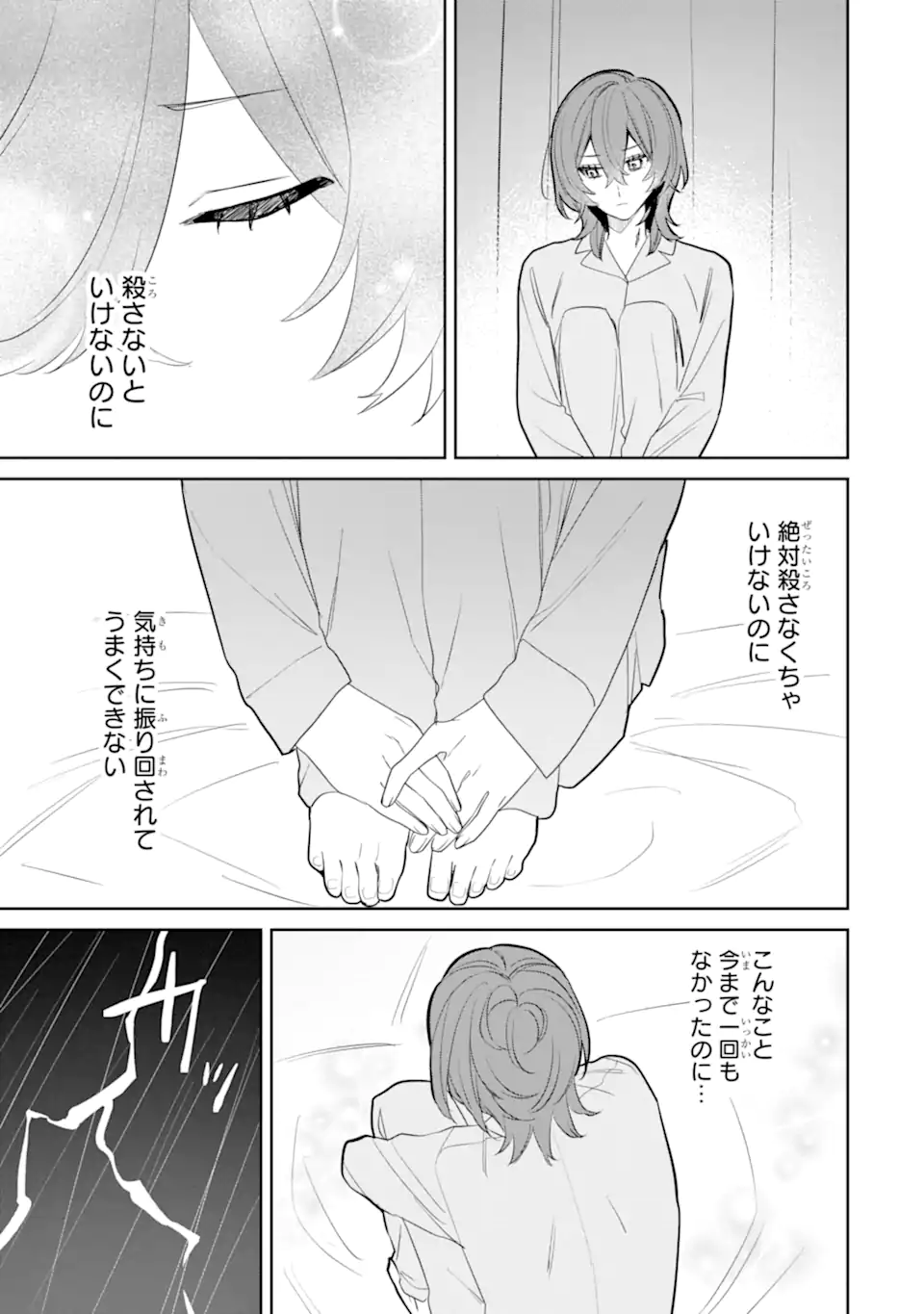 DATE OR KILL ~HIMITSU NO MATCHING~ Chapter 5.3 page 3 - nihonkuni.com