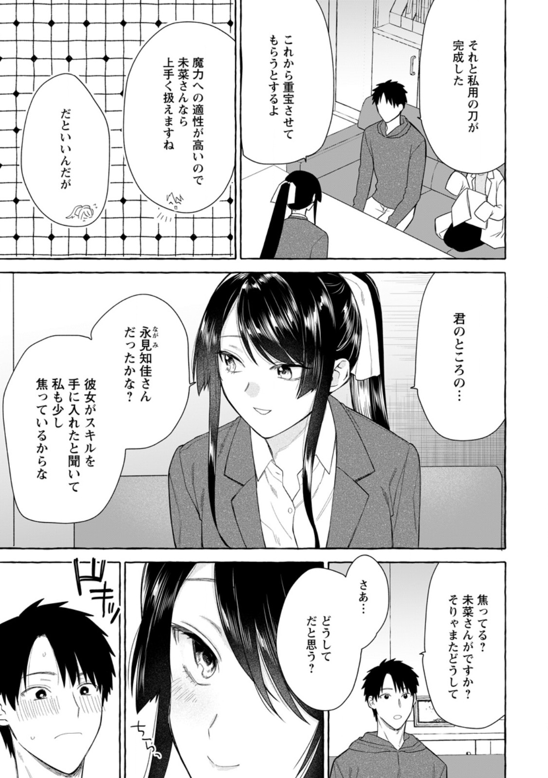 DUNGEON NO ARU SEKAI DE KASHIKOKU SUKOYAKA NI IKIRU HOUHOU Chapter 32.1 - Page 5