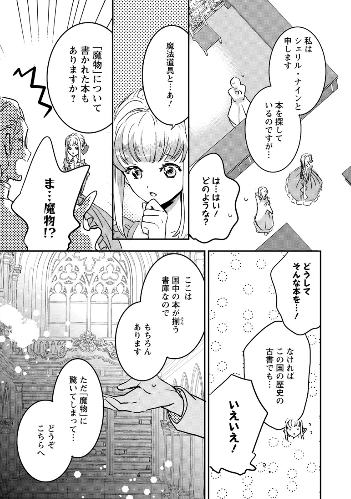 Read "OMAE GA KAWARI NI SHINE" TO IWARETA WATASHI. IMOUTO NO MIGAWARI NI REIKOKU NA HENKYOU HAKU NO MOTO E TOTSUGI, SHIAWASE O TE NI IRERU Chapter 17.2 [High Quality / Full] - Page 12 - nicomanga.net