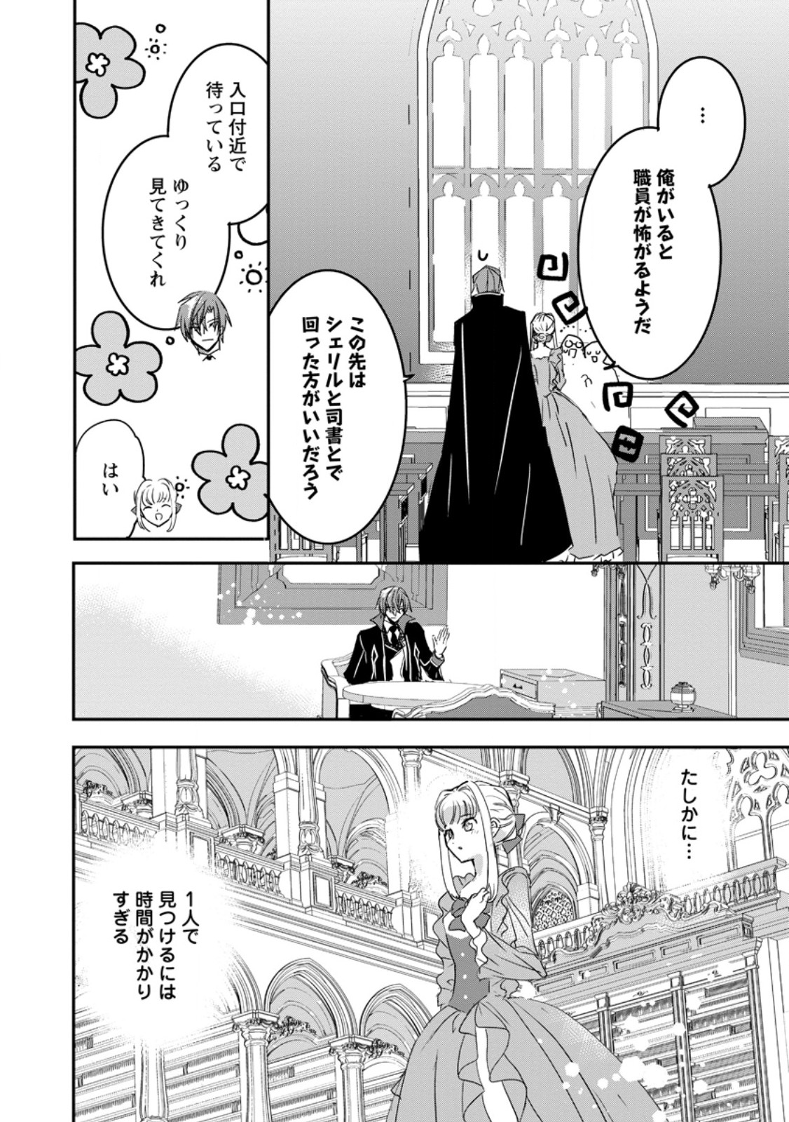 Read "OMAE GA KAWARI NI SHINE" TO IWARETA WATASHI. IMOUTO NO MIGAWARI NI REIKOKU NA HENKYOU HAKU NO MOTO E TOTSUGI, SHIAWASE O TE NI IRERU Chapter 17.2 [High Quality / Full] - Page 11 - nicomanga.net