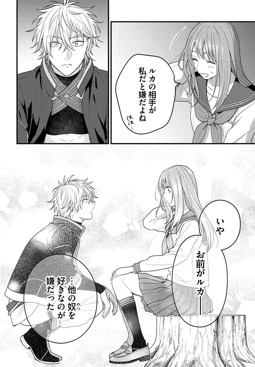 WAKIYAKU NO WATASHI GA HEROINE NI NARU MADE Chapter 13.4 page 3 - nihonkuni.com