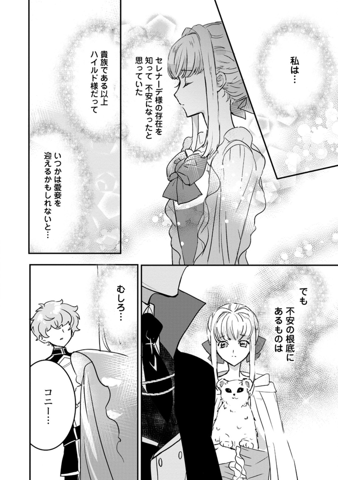 Read "OMAE GA KAWARI NI SHINE" TO IWARETA WATASHI. IMOUTO NO MIGAWARI NI REIKOKU NA HENKYOU HAKU NO MOTO E TOTSUGI, SHIAWASE O TE NI IRERU Chapter 17.2 [High Quality / Full] - Page 1 - nicomanga.net