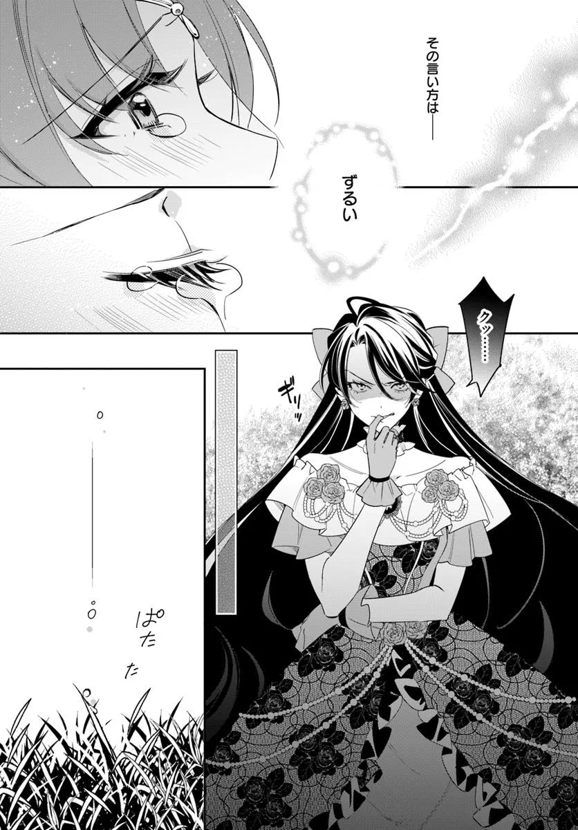 KOKORO GA YOMERU OUJO WA KONYAKUSHA NO DEKIAI NI KIZUKANA Chapter 7.2 page 6 - nihonkuni.com