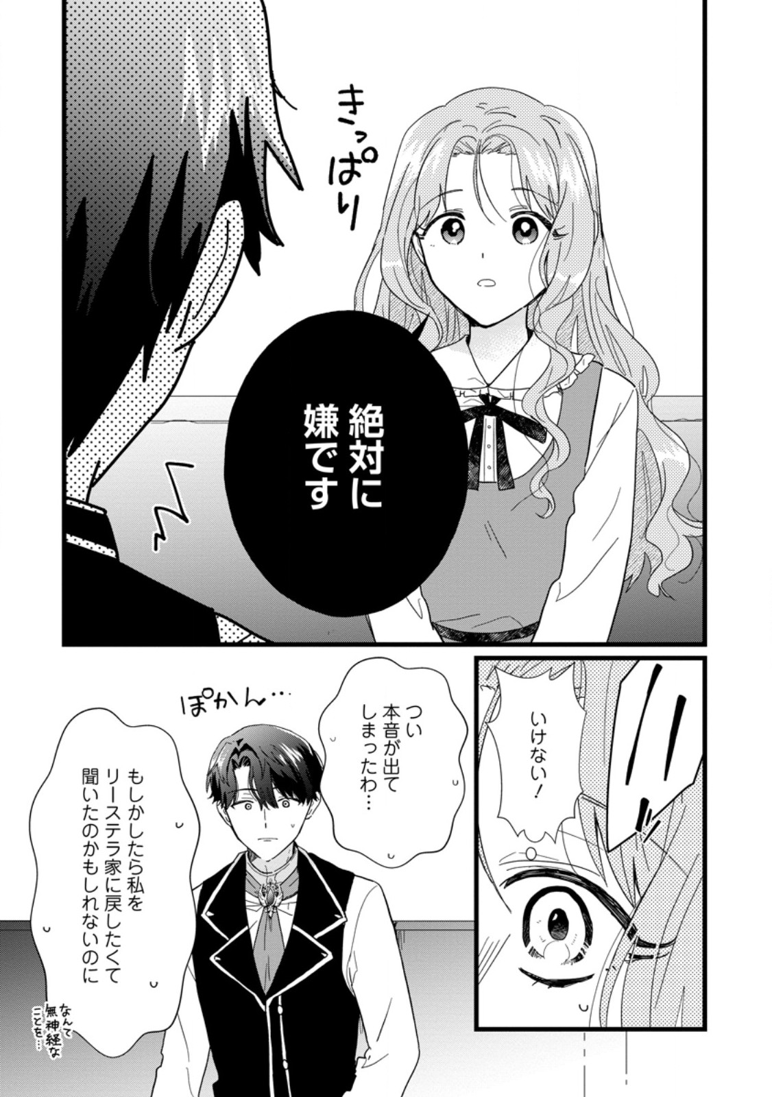 OCHIKOBORE DAME REIJOU WA DEKIAI SARETE UMAREKAWARIMASU!? HOMERARERU NO GA URESHIKUTE GANBATTE ITARA KIKAKU-GAI NO SAINOU GA KAIKA SHIMASHITA Chapter 7.1 page 3 - nihonkuni.com