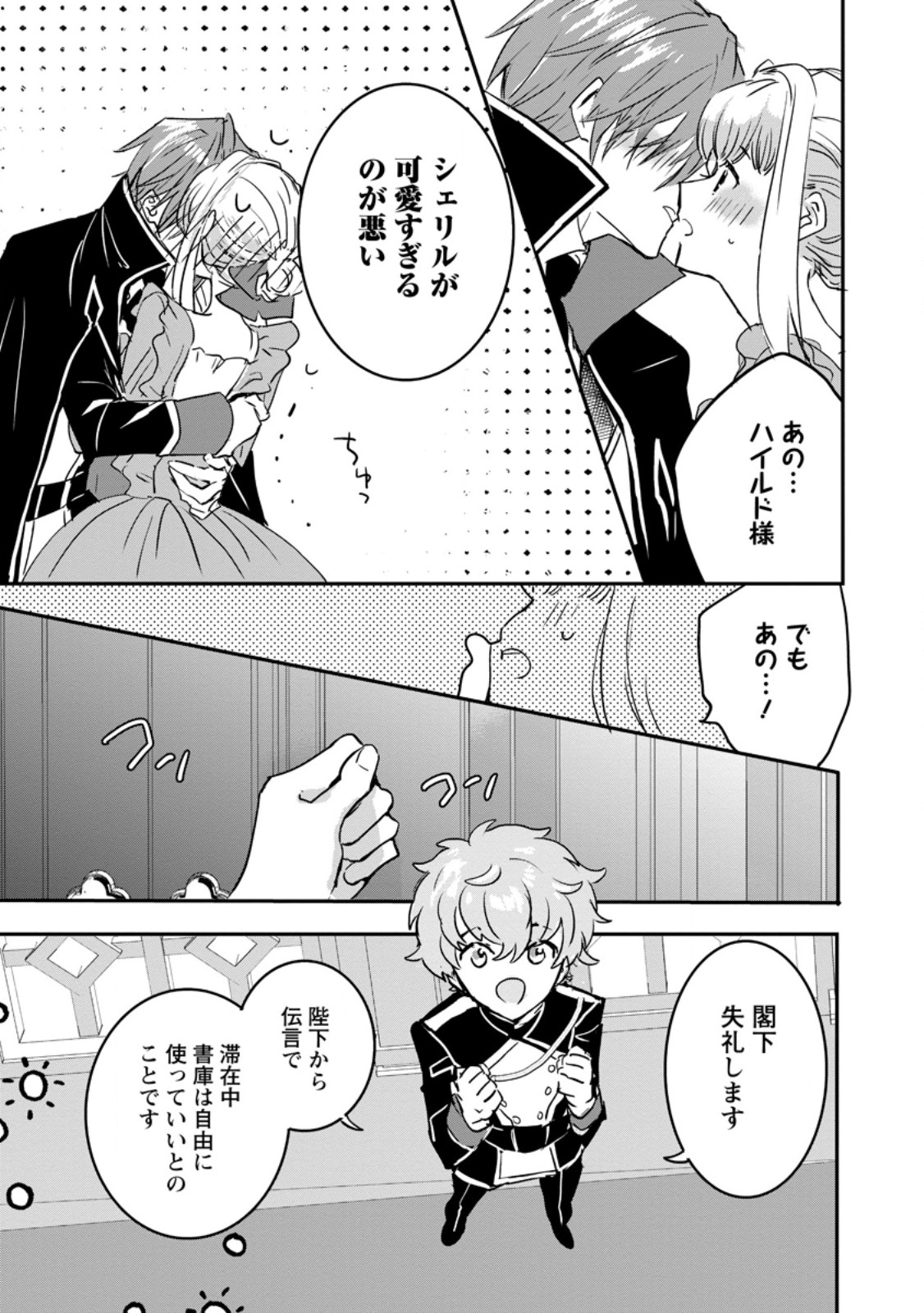 Read "OMAE GA KAWARI NI SHINE" TO IWARETA WATASHI. IMOUTO NO MIGAWARI NI REIKOKU NA HENKYOU HAKU NO MOTO E TOTSUGI, SHIAWASE O TE NI IRERU Chapter 17.2 [High Quality / Full] - Page 8 - nicomanga.net