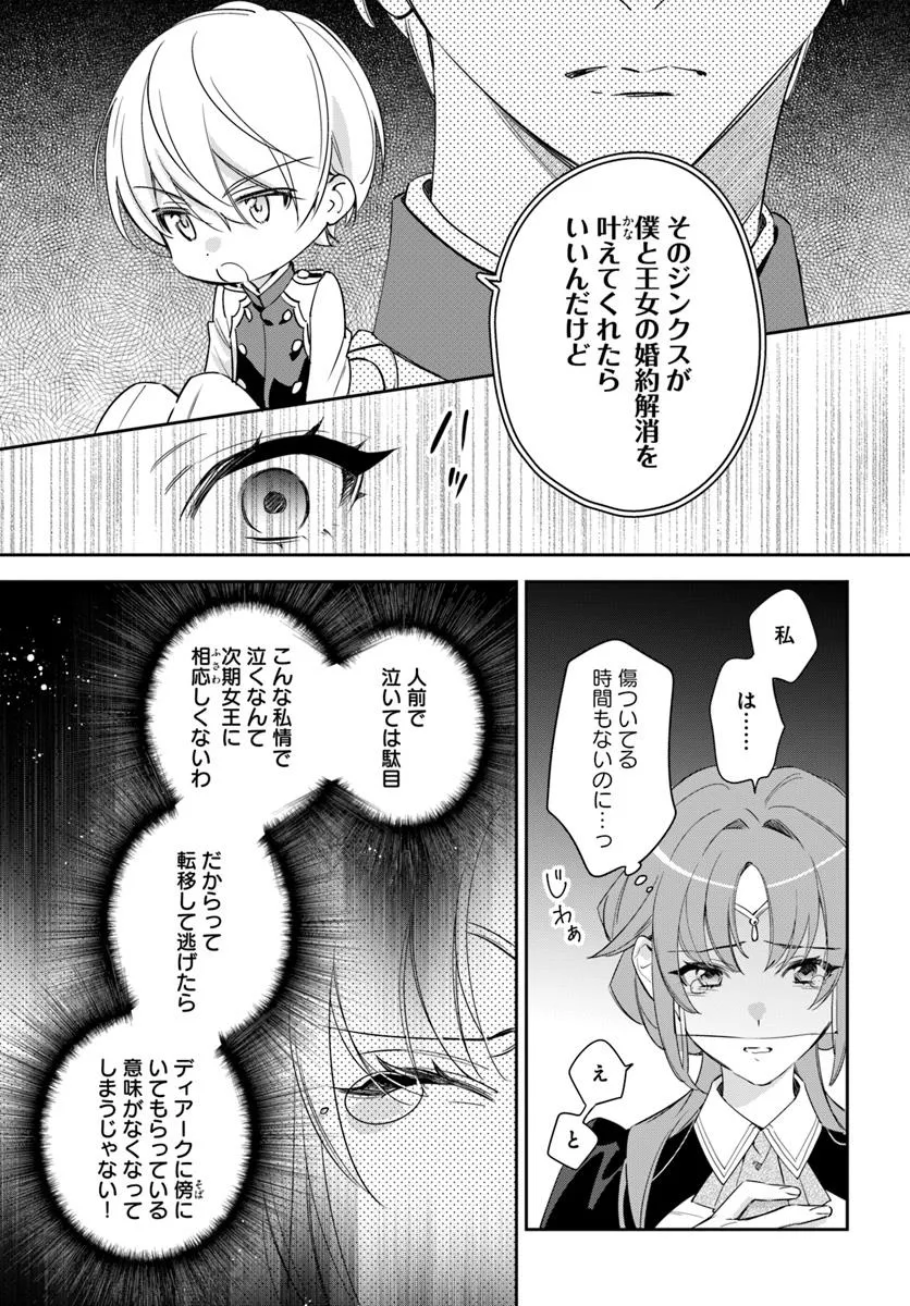 KOKORO GA YOMERU OUJO WA KONYAKUSHA NO DEKIAI NI KIZUKANA Chapter 7.2 page 2 - nihonkuni.com
