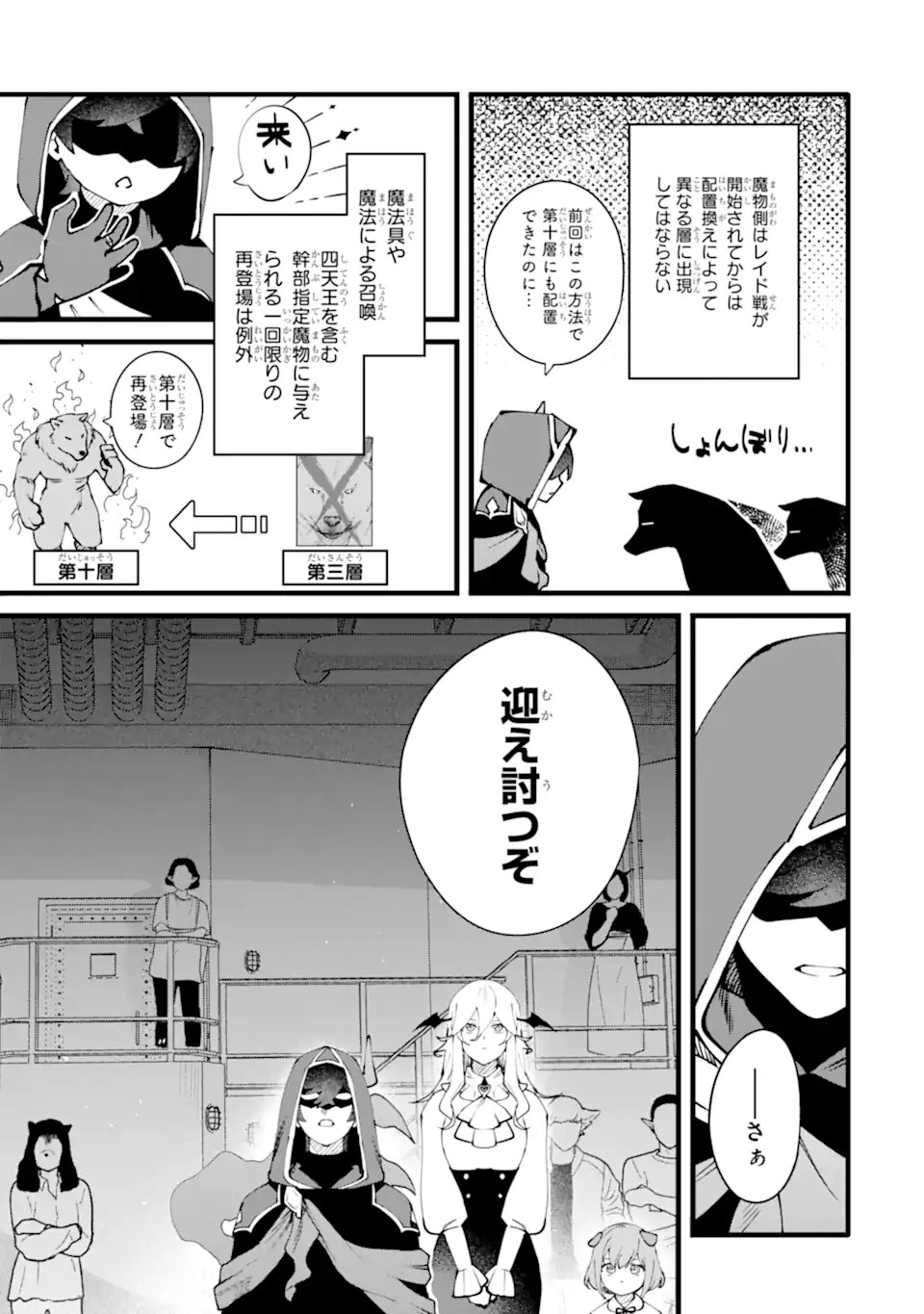 NANKOUFURAKU NO MAOUJOU E YOUKOSO - DEBUFF WA FUYOU TO YUUSHA PARTY O OIDASARETA KURO MADOUSHI, MAOUGUN NO SAIKOU KANBU NI MUKAERARERU Chapter 53 page 7 - nihonkuni.com