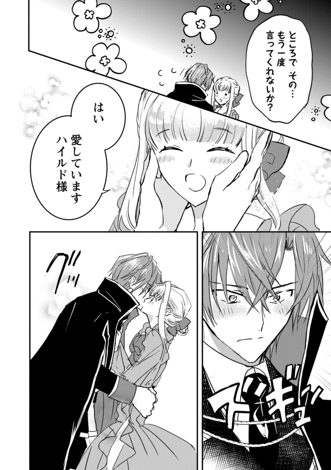Read "OMAE GA KAWARI NI SHINE" TO IWARETA WATASHI. IMOUTO NO MIGAWARI NI REIKOKU NA HENKYOU HAKU NO MOTO E TOTSUGI, SHIAWASE O TE NI IRERU Chapter 17.2 [High Quality / Full] - Page 7 - nicomanga.net