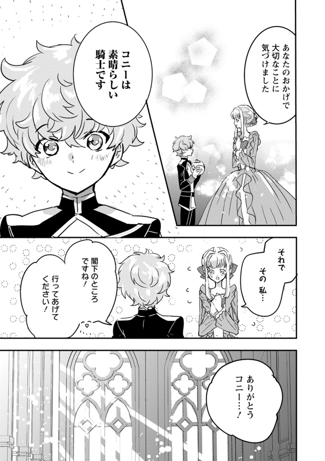 Read "OMAE GA KAWARI NI SHINE" TO IWARETA WATASHI. IMOUTO NO MIGAWARI NI REIKOKU NA HENKYOU HAKU NO MOTO E TOTSUGI, SHIAWASE O TE NI IRERU Chapter 17.2 [High Quality / Full] - Page 2 - nicomanga.net