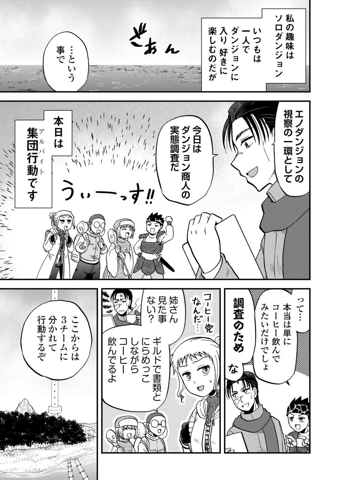SORO DAN ~ SHUUMATSU WA SHUMI WO MANKITSU SASETE ITADAKIMASU ~ Chapter 12 page 5 - nihonkuni.com
