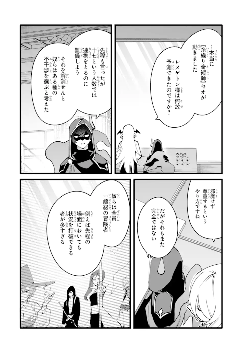NANKOUFURAKU NO MAOUJOU E YOUKOSO - DEBUFF WA FUYOU TO YUUSHA PARTY O OIDASARETA KURO MADOUSHI, MAOUGUN NO SAIKOU KANBU NI MUKAERARERU Chapter 53 page 18 - nihonkuni.com