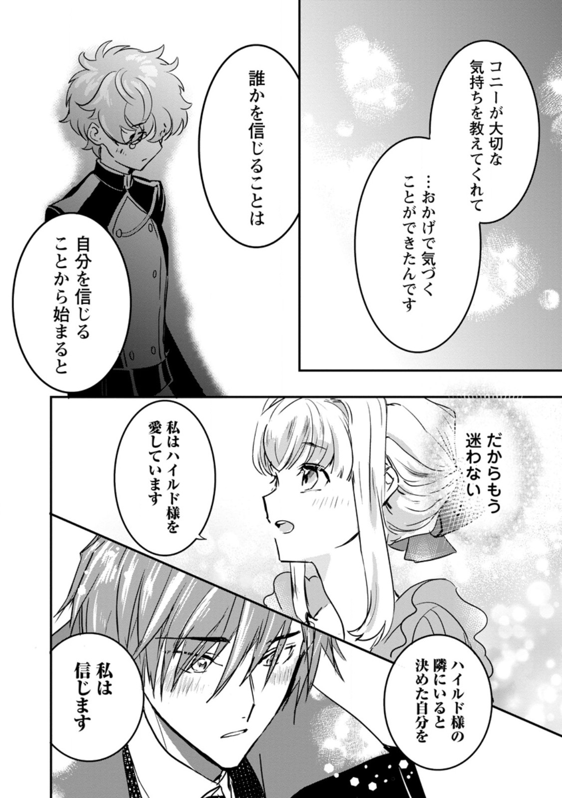 Read "OMAE GA KAWARI NI SHINE" TO IWARETA WATASHI. IMOUTO NO MIGAWARI NI REIKOKU NA HENKYOU HAKU NO MOTO E TOTSUGI, SHIAWASE O TE NI IRERU Chapter 17.2 [High Quality / Full] - Page 5 - nicomanga.net