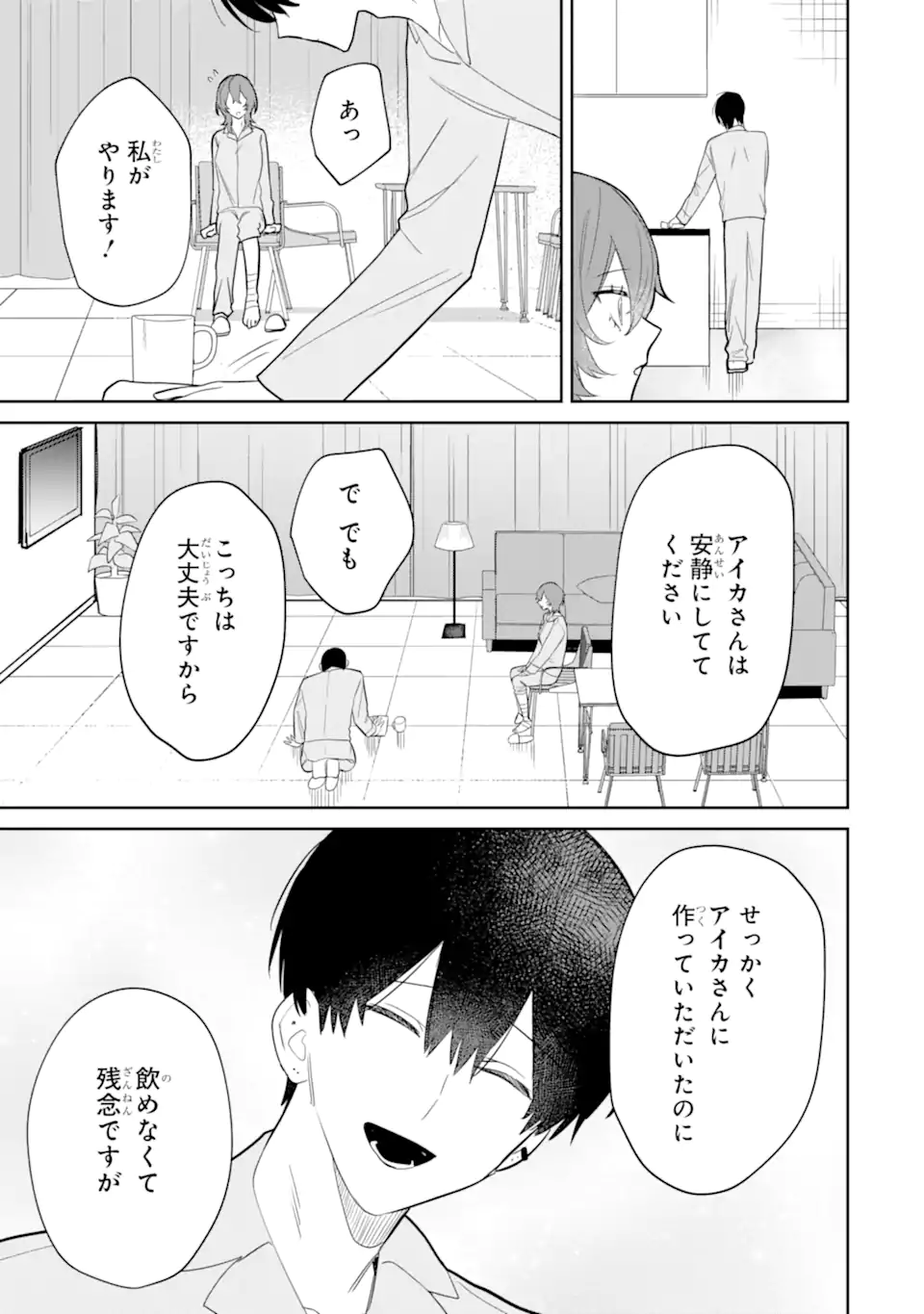 DATE OR KILL ~HIMITSU NO MATCHING~ Chapter 5.3 page 1 - nihonkuni.com