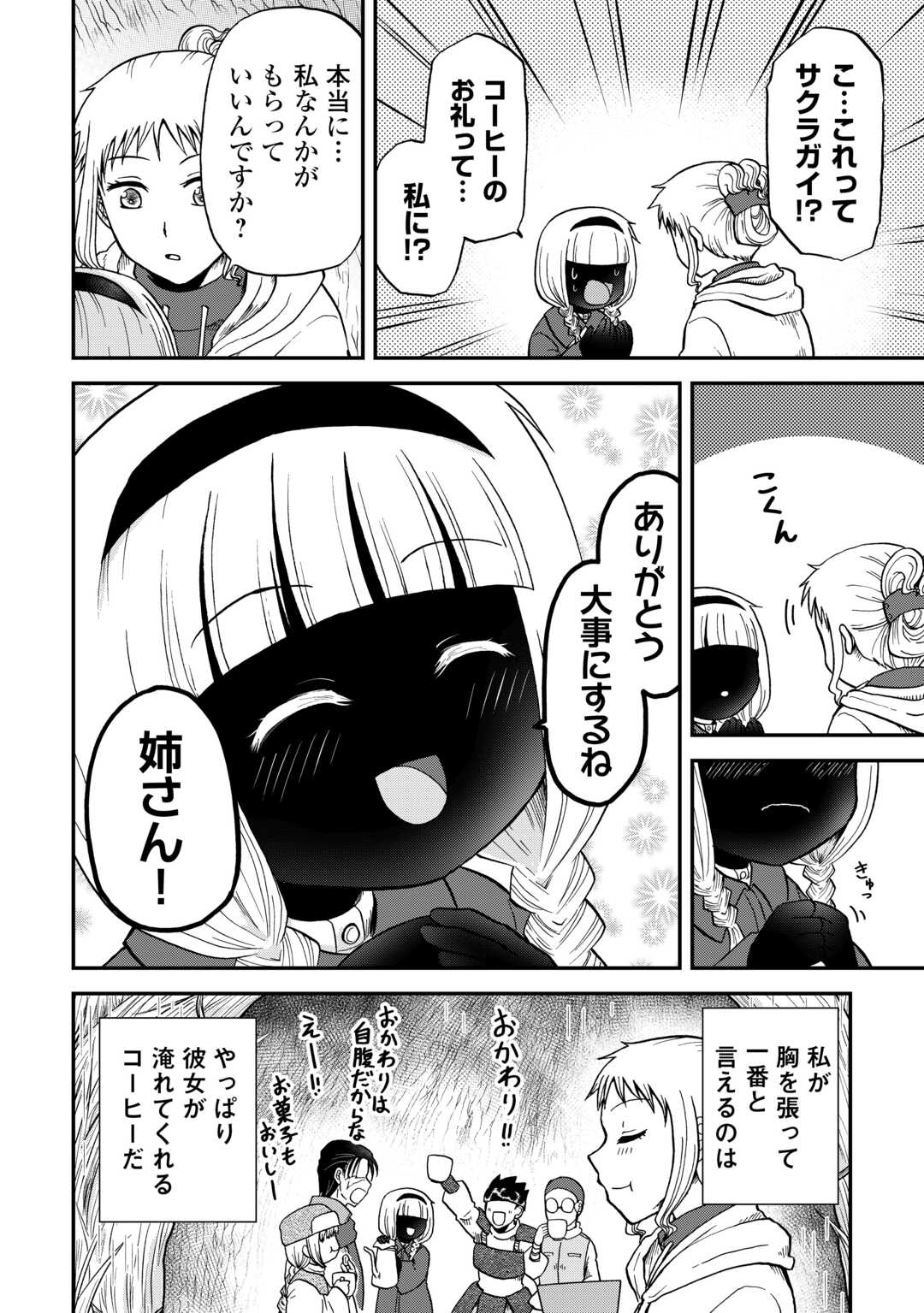 SORO DAN ~ SHUUMATSU WA SHUMI WO MANKITSU SASETE ITADAKIMASU ~ Chapter 12 page 18 - nihonkuni.com