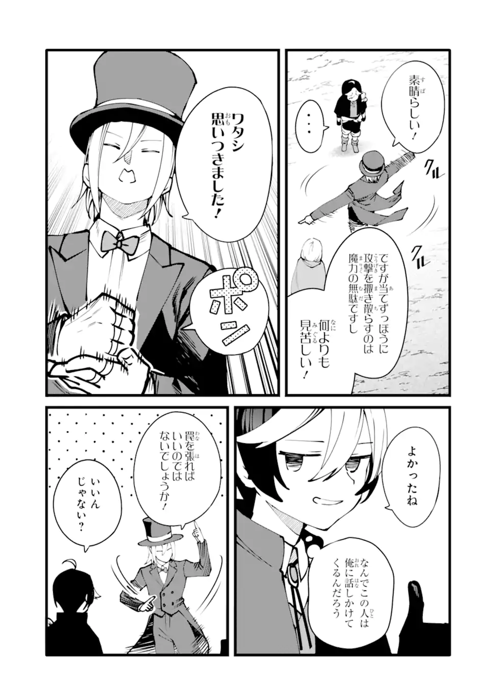 NANKOUFURAKU NO MAOUJOU E YOUKOSO - DEBUFF WA FUYOU TO YUUSHA PARTY O OIDASARETA KURO MADOUSHI, MAOUGUN NO SAIKOU KANBU NI MUKAERARERU Chapter 53 page 11 - nihonkuni.com