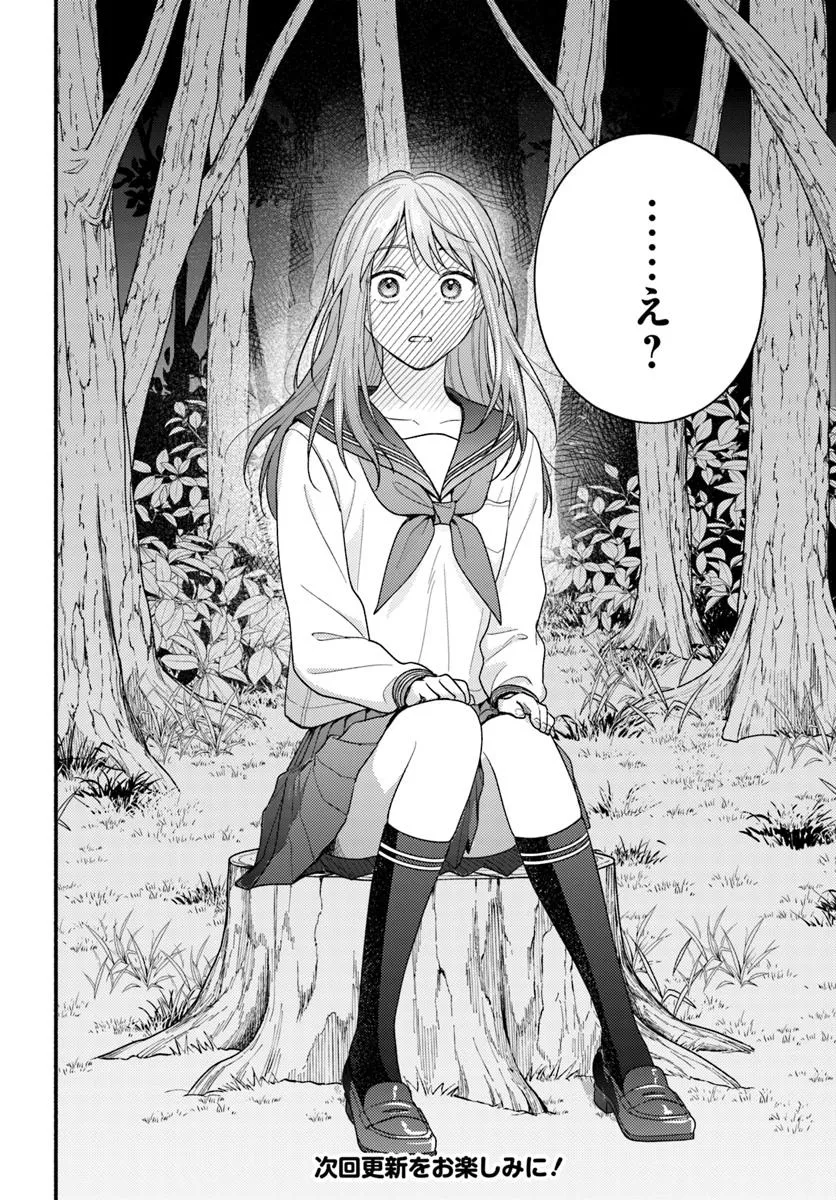 WAKIYAKU NO WATASHI GA HEROINE NI NARU MADE Chapter 13.4 page 5 - nihonkuni.com